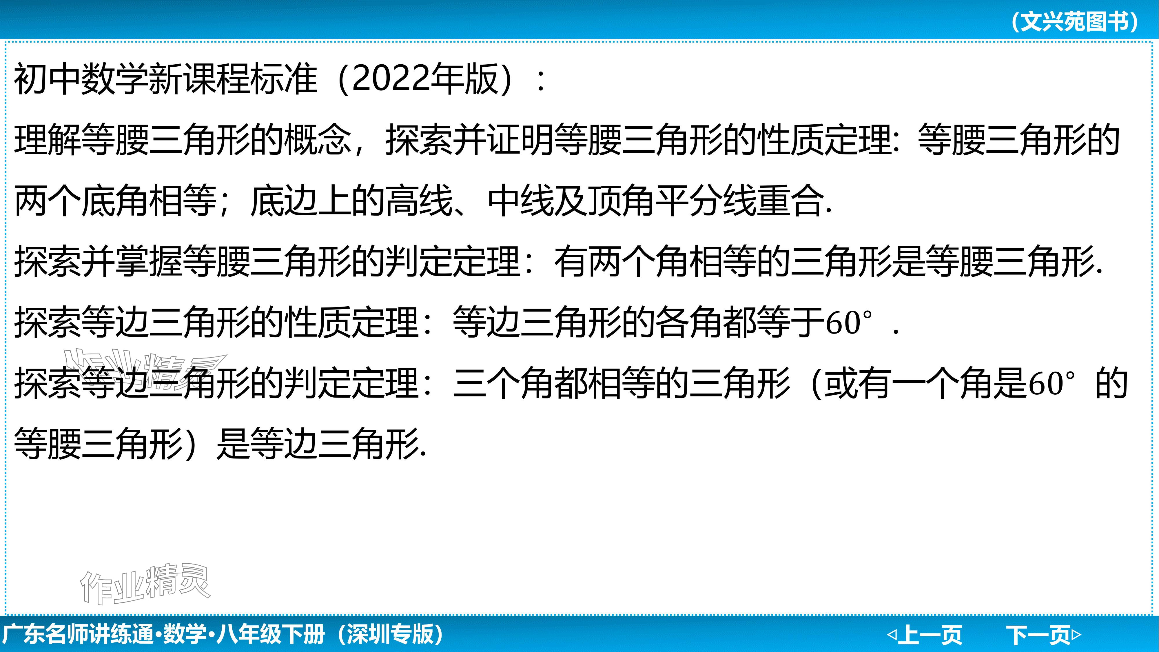 2024年廣東名師講練通八年級數學下冊北師大版深圳專版基礎版 參考答案第3頁