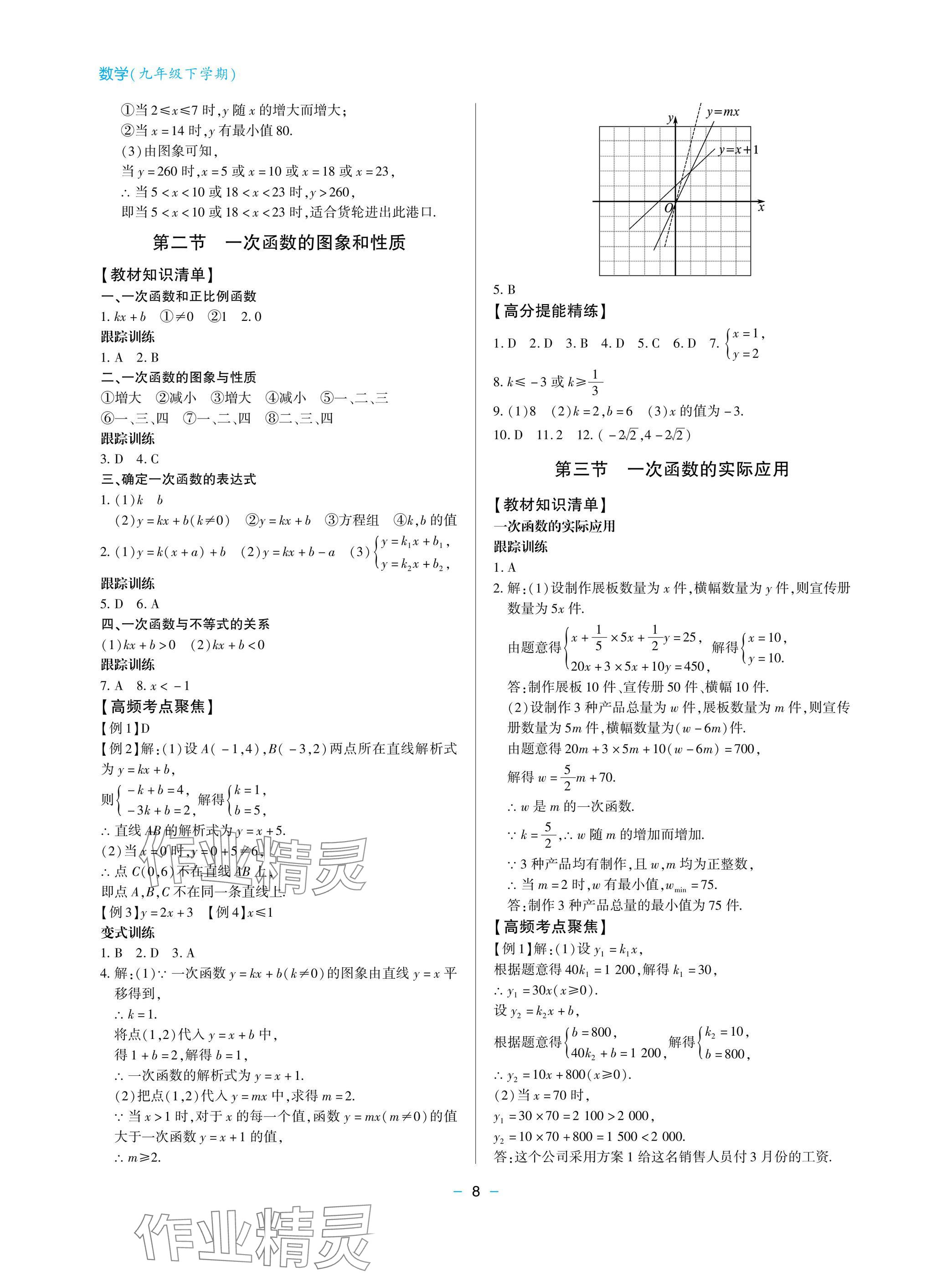 2025年新課堂同步學習與探究九年級數學下冊人教版金鄉專版 參考答案第8頁