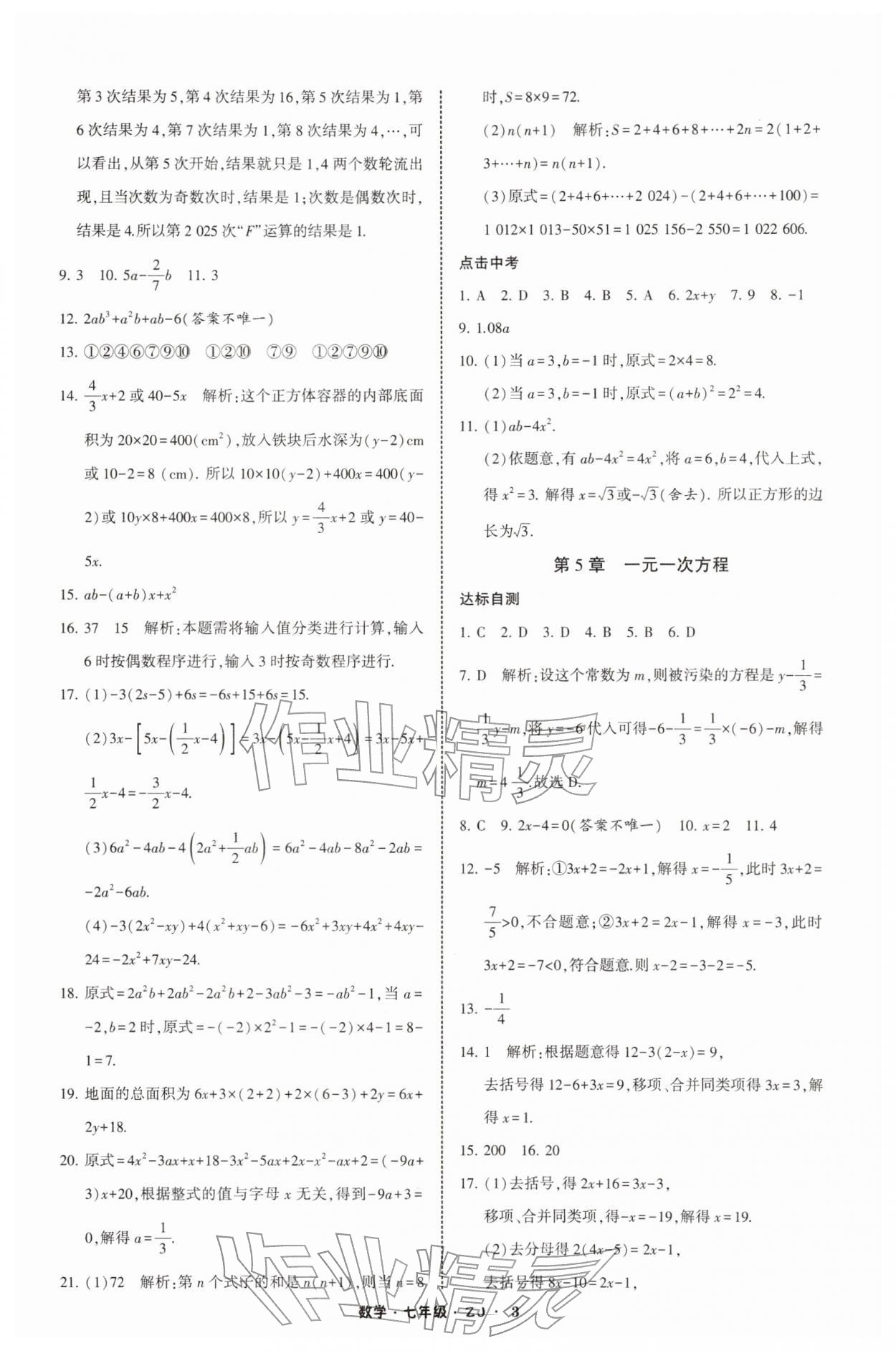 2026年經(jīng)綸學(xué)典寒假總動(dòng)員七年級(jí)數(shù)學(xué)浙教版&nbsp;第3頁(yè)