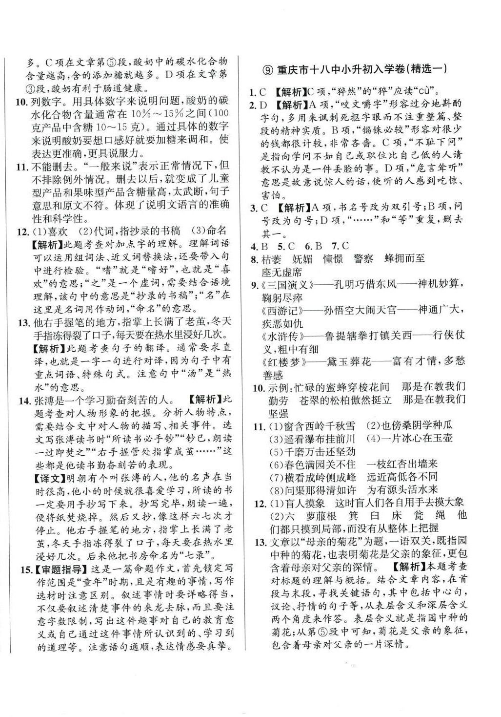 2024年小升初招生分班必刷卷六年級語文人教版重慶專版 第8頁