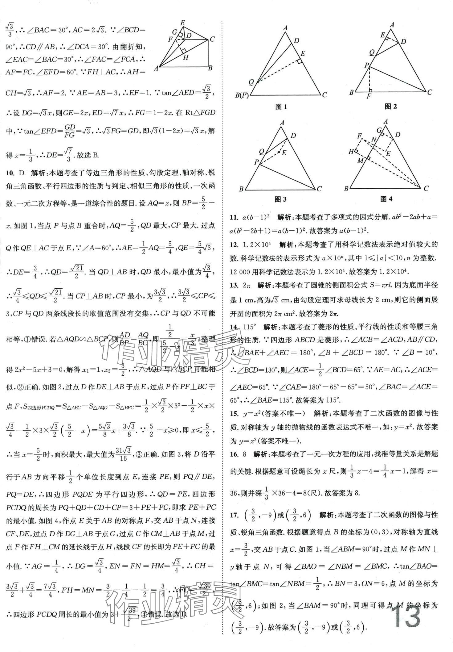 2024年江苏密卷九年级数学下册苏科版江苏专版 第13页