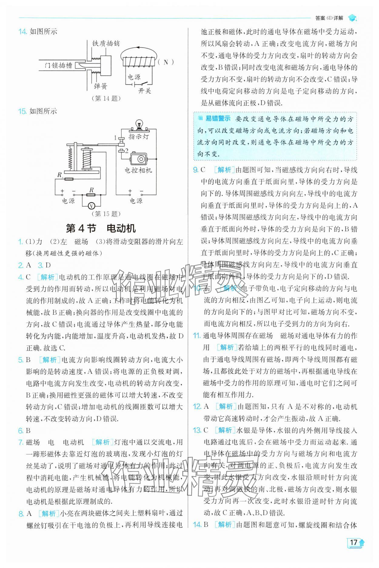 2025年實驗班提優(yōu)訓練九年級物理下冊人教版 第17頁