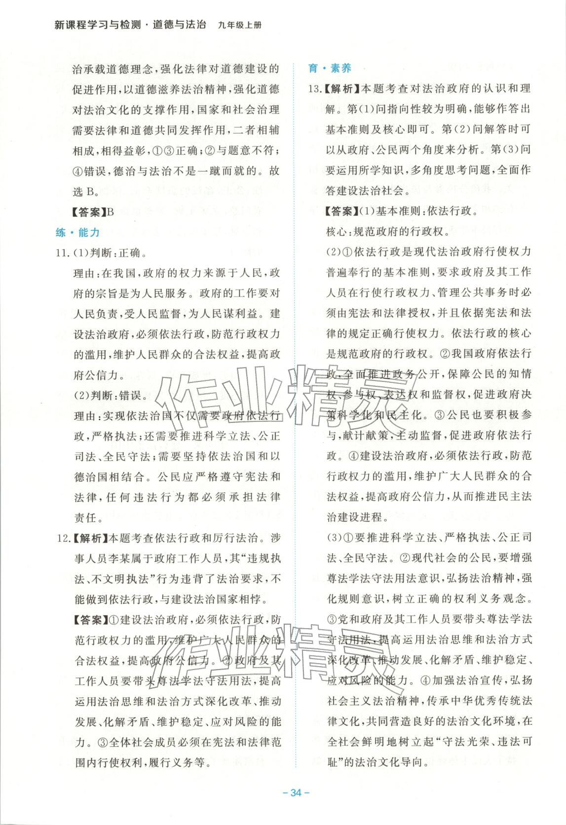 2025年新课程学习与检测九年级道德与法治上册人教版 第6页