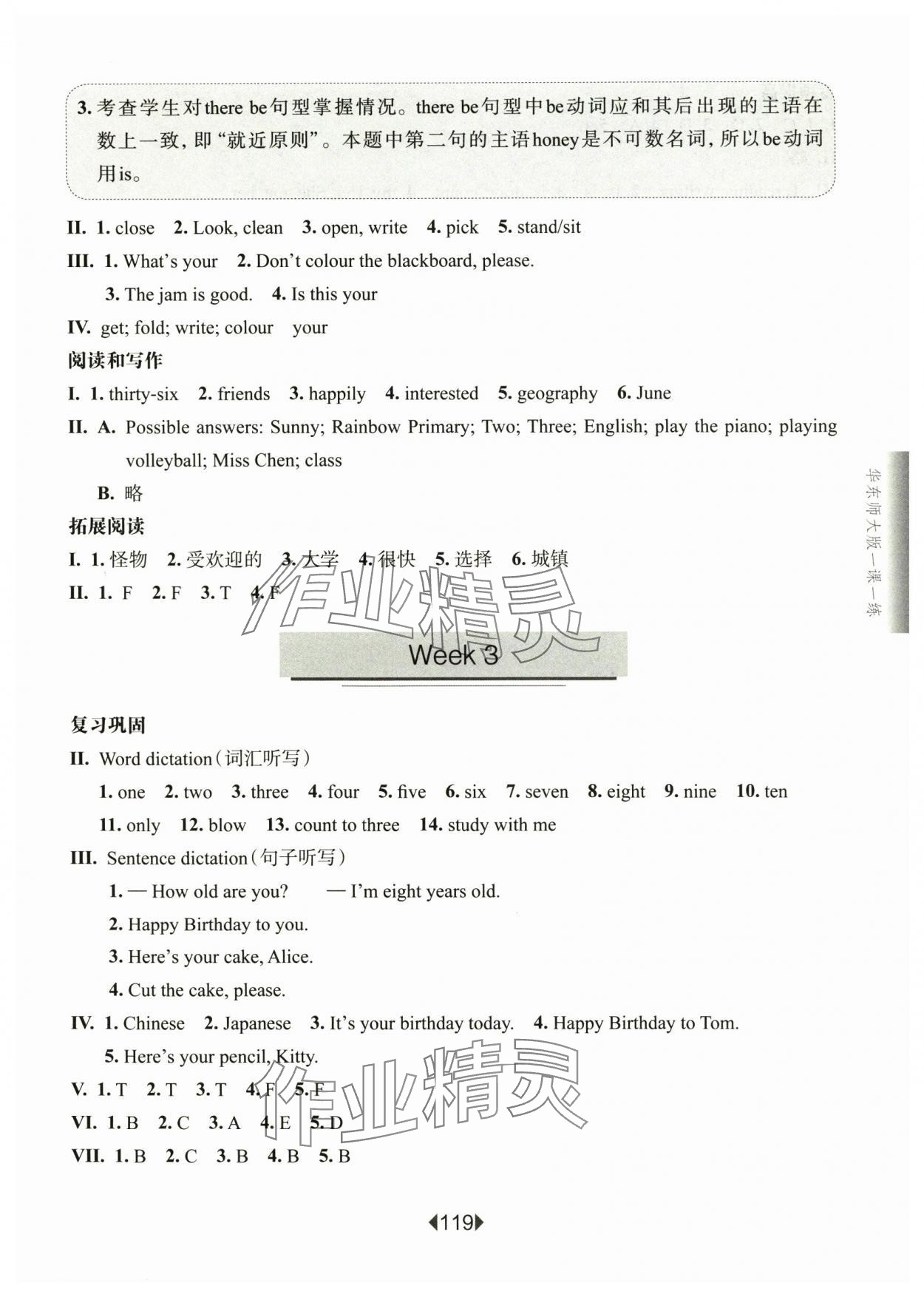 2024年華東師大版一課一練三年級(jí)英語上冊(cè)滬教版五四制增強(qiáng)版 第3頁