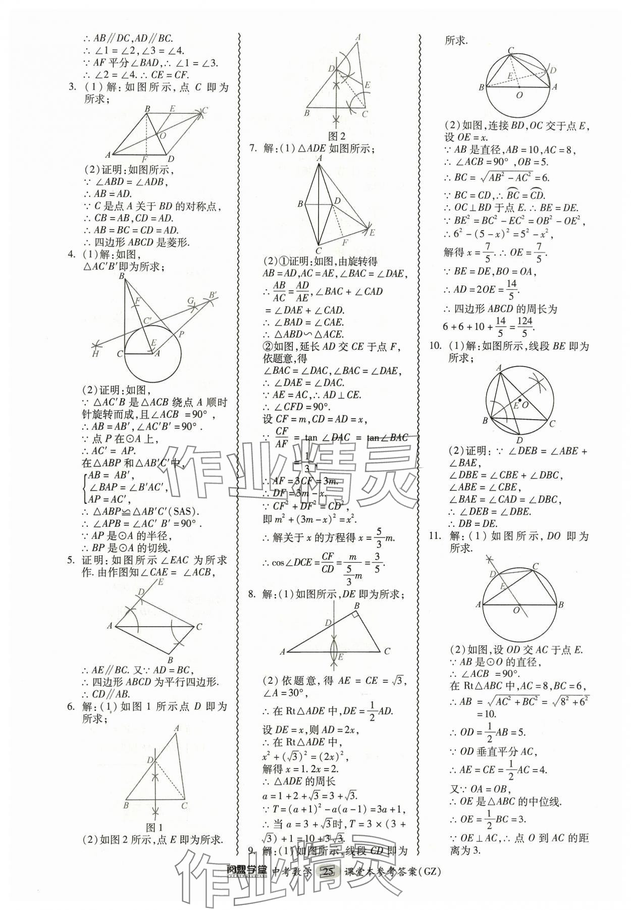 2024年中考專項(xiàng)新突破數(shù)學(xué)廣州專版 參考答案第25頁(yè)