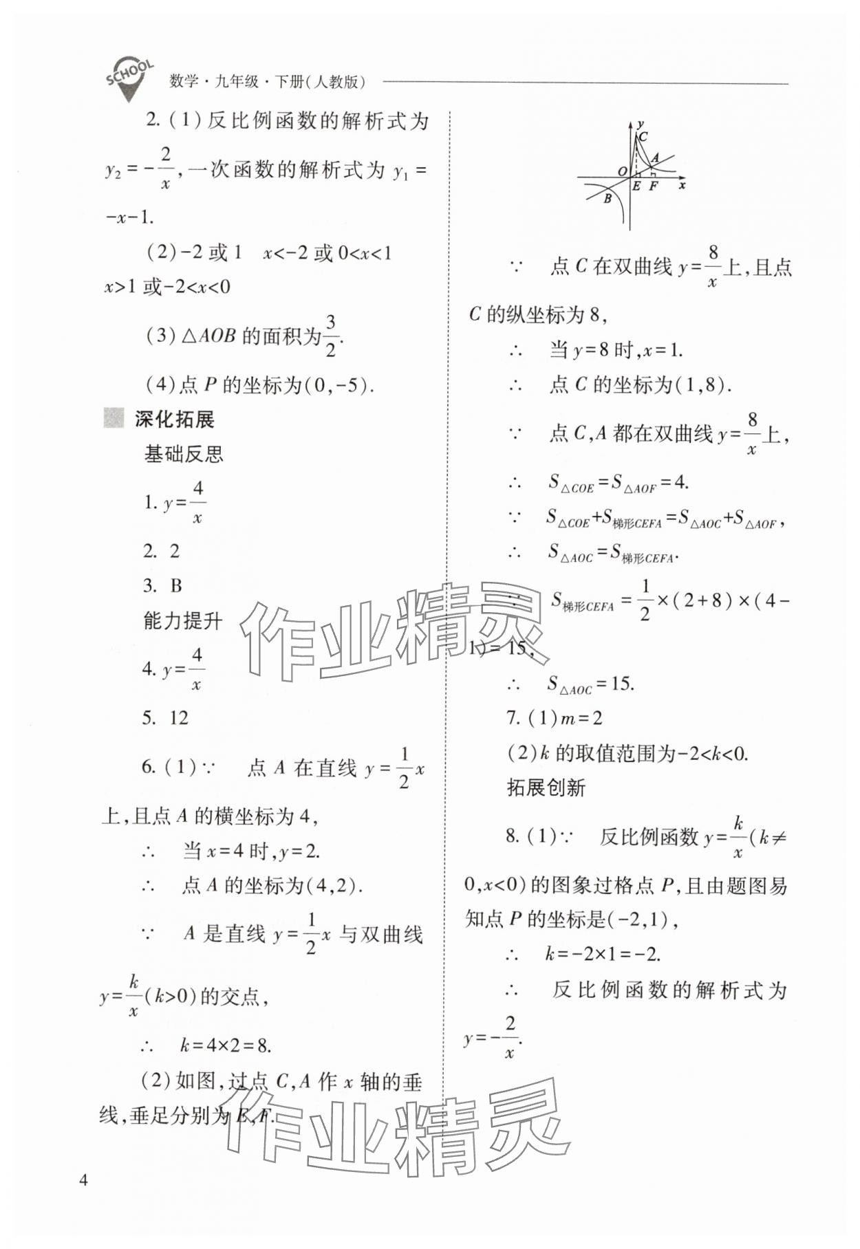 2025年新課程問題解決導學方案九年級數學下冊人教版 參考答案第4頁