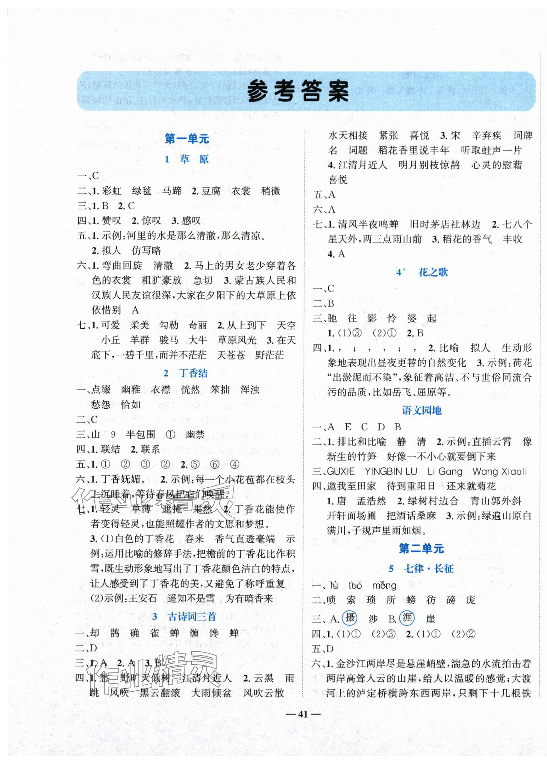 2025年名师课堂六年级语文上册人教版 第1页