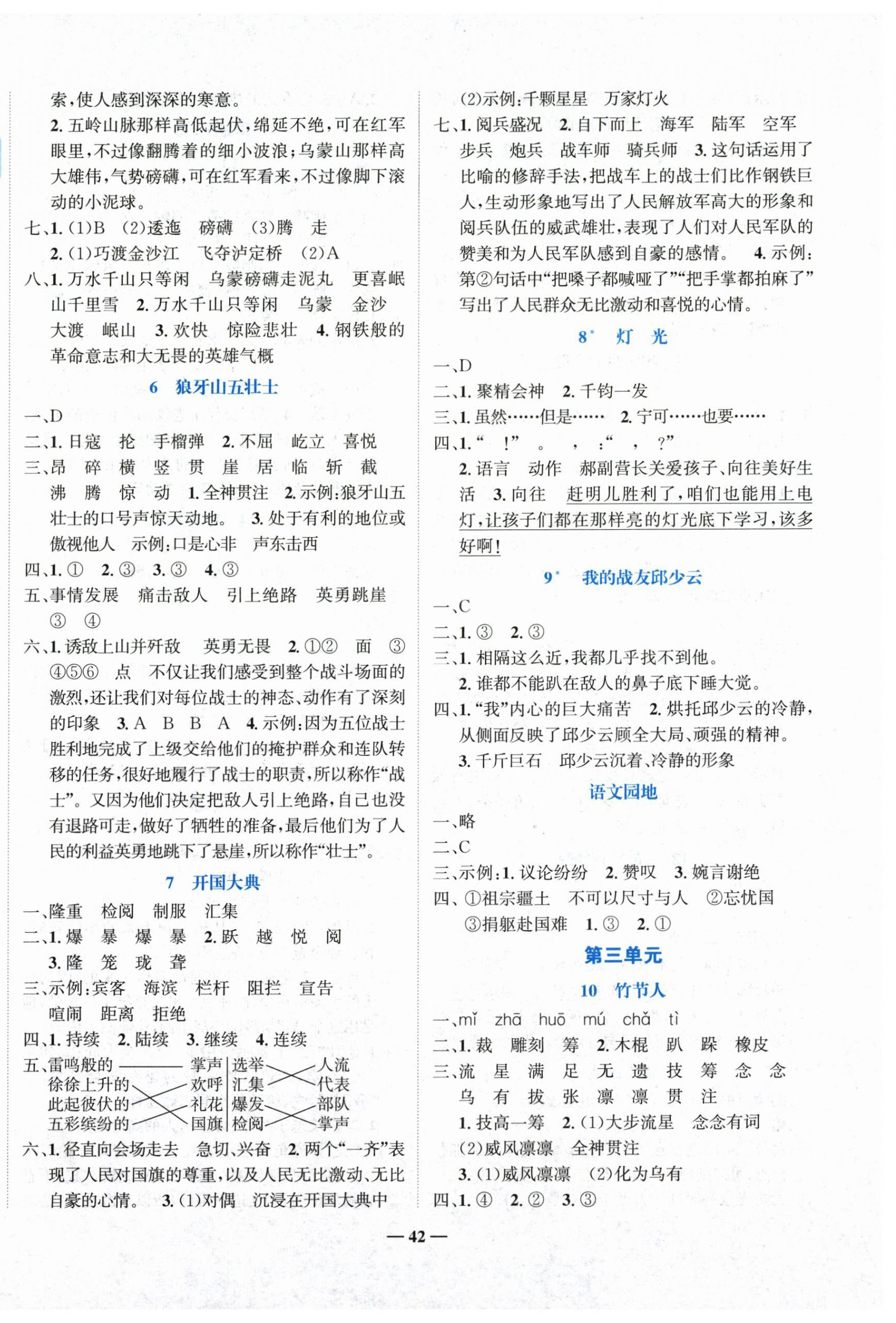 2025年名师课堂六年级语文上册人教版 第2页
