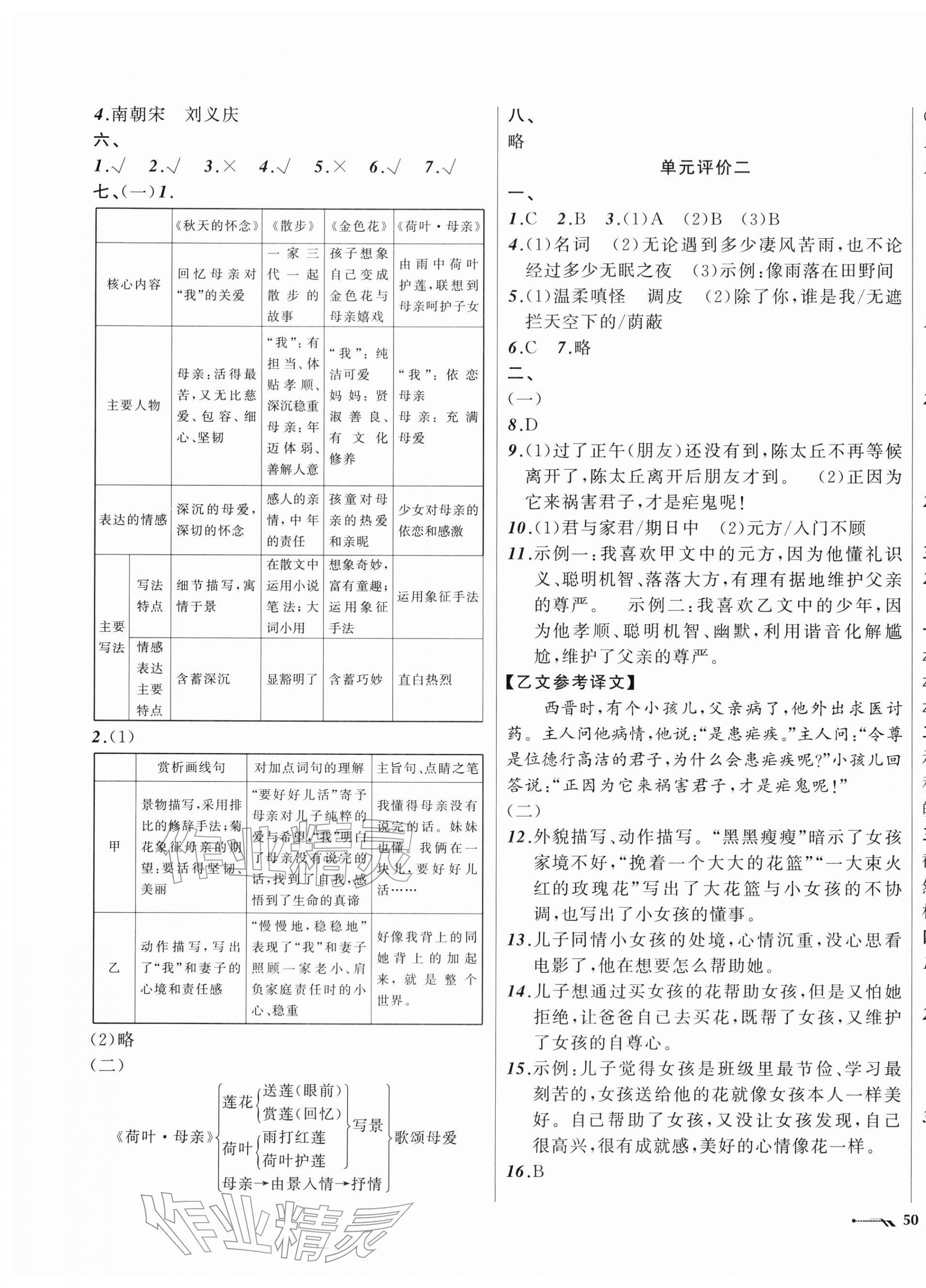 2025年新课程评价手册七年级语文上册人教版&nbsp;第3页