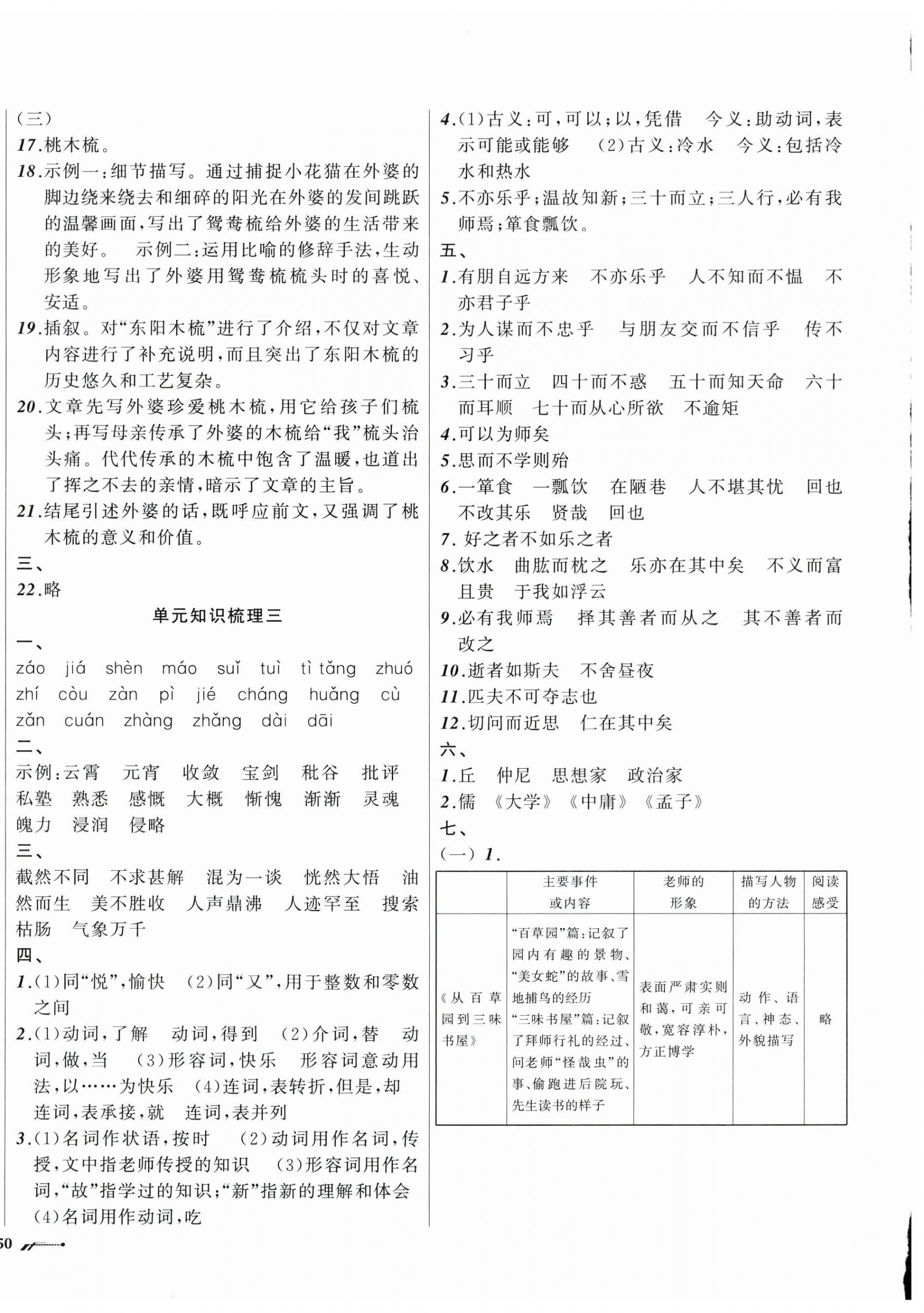 2025年新课程评价手册七年级语文上册人教版&nbsp;第4页