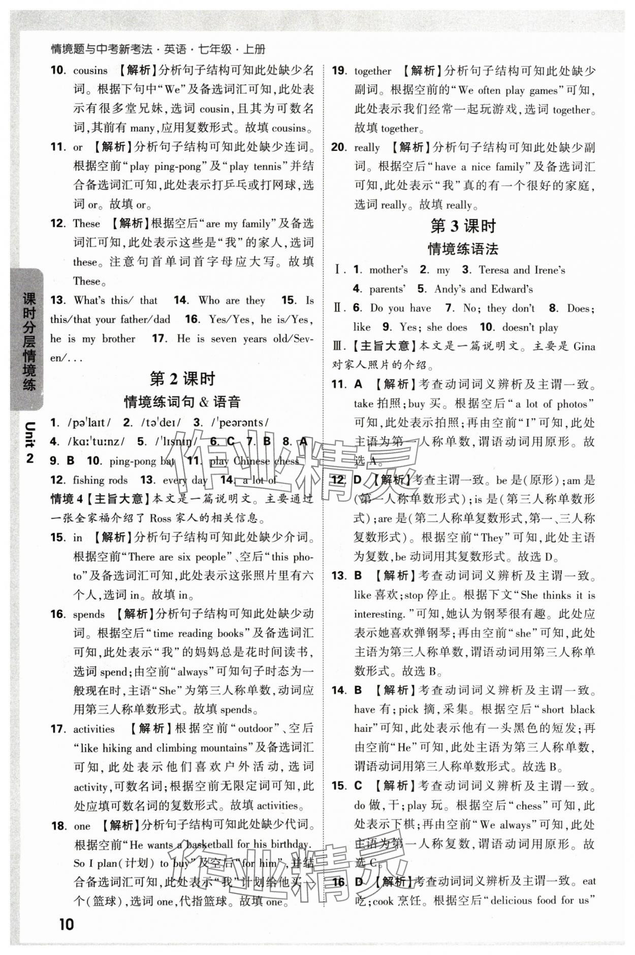 2024年萬唯中考情境題七年級英語上冊人教版 參考答案第10頁