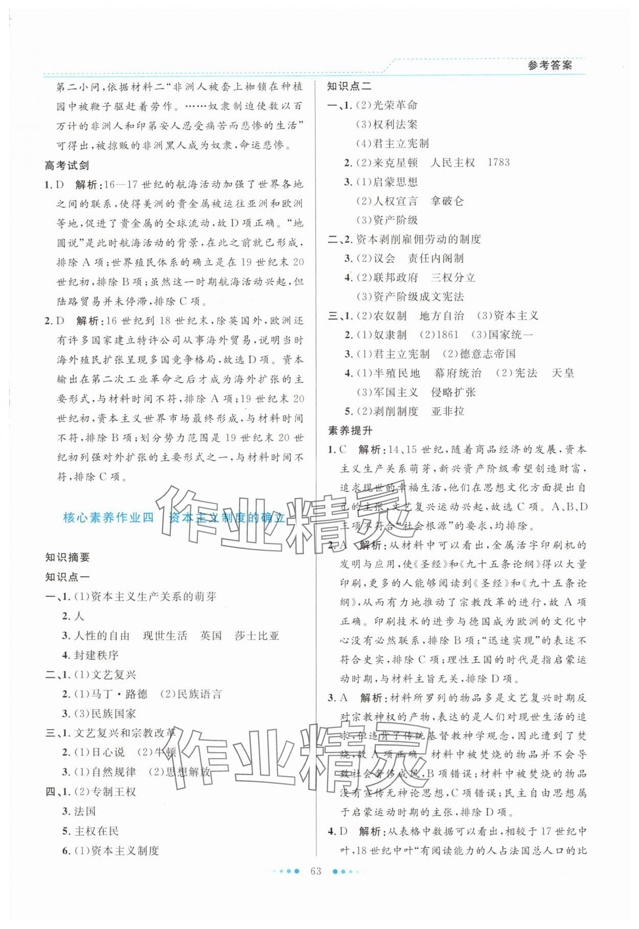 2025年暑假生活北京師范大學出版社高一歷史人教版 第5頁