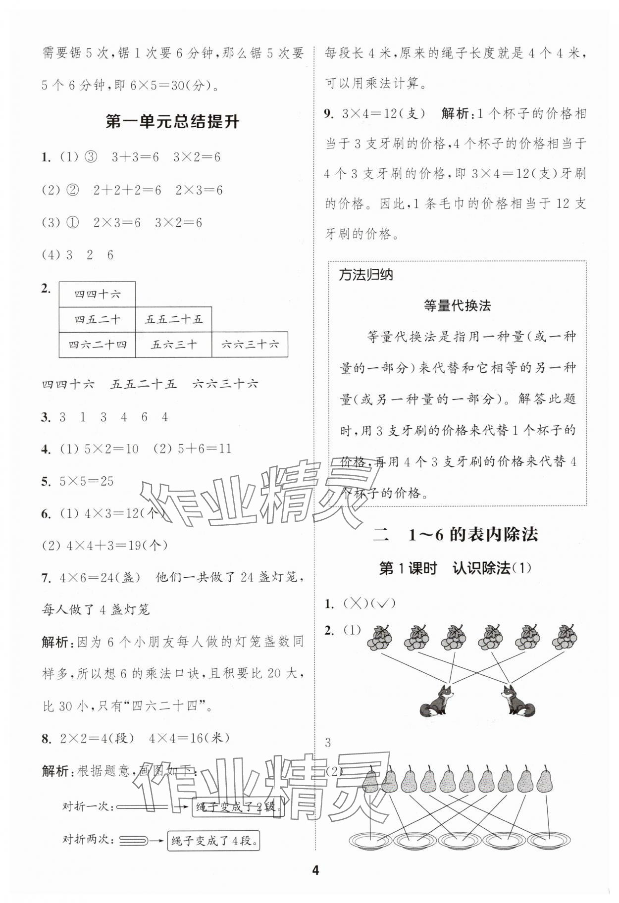 2025年通城学典课时作业本二年级数学上册苏教版 第4页