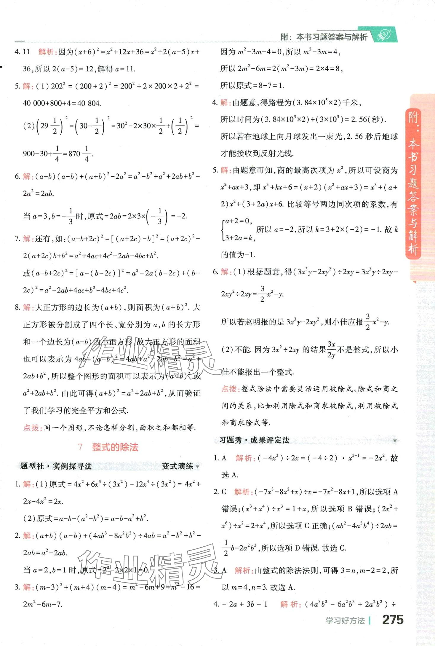 2024年倍速學(xué)習(xí)法七年級(jí)數(shù)學(xué)下冊(cè)北師大版 第5頁(yè)