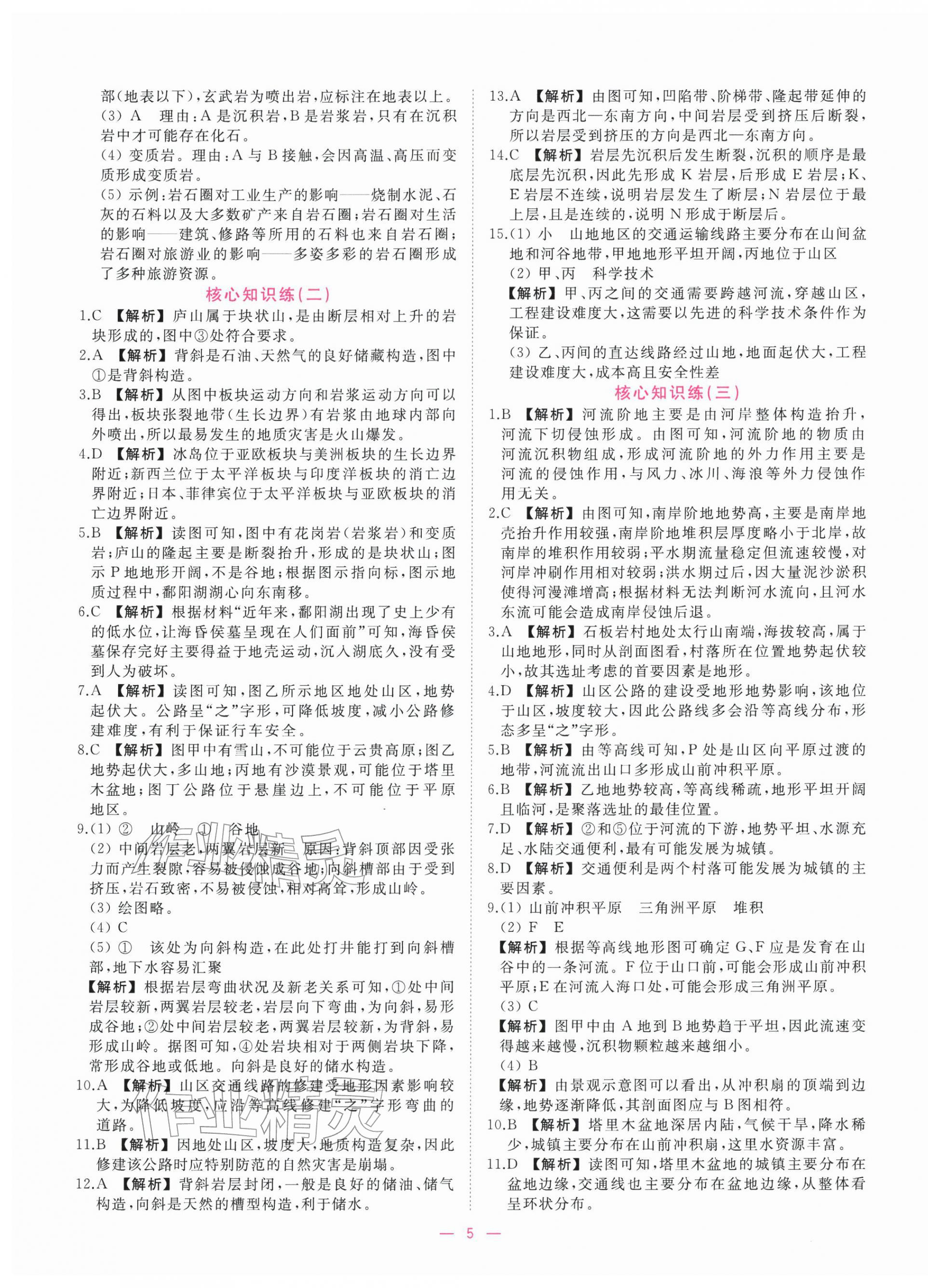 2025年全校核心素養測評高中地理選擇性必修第一冊人教版&nbsp;第5頁