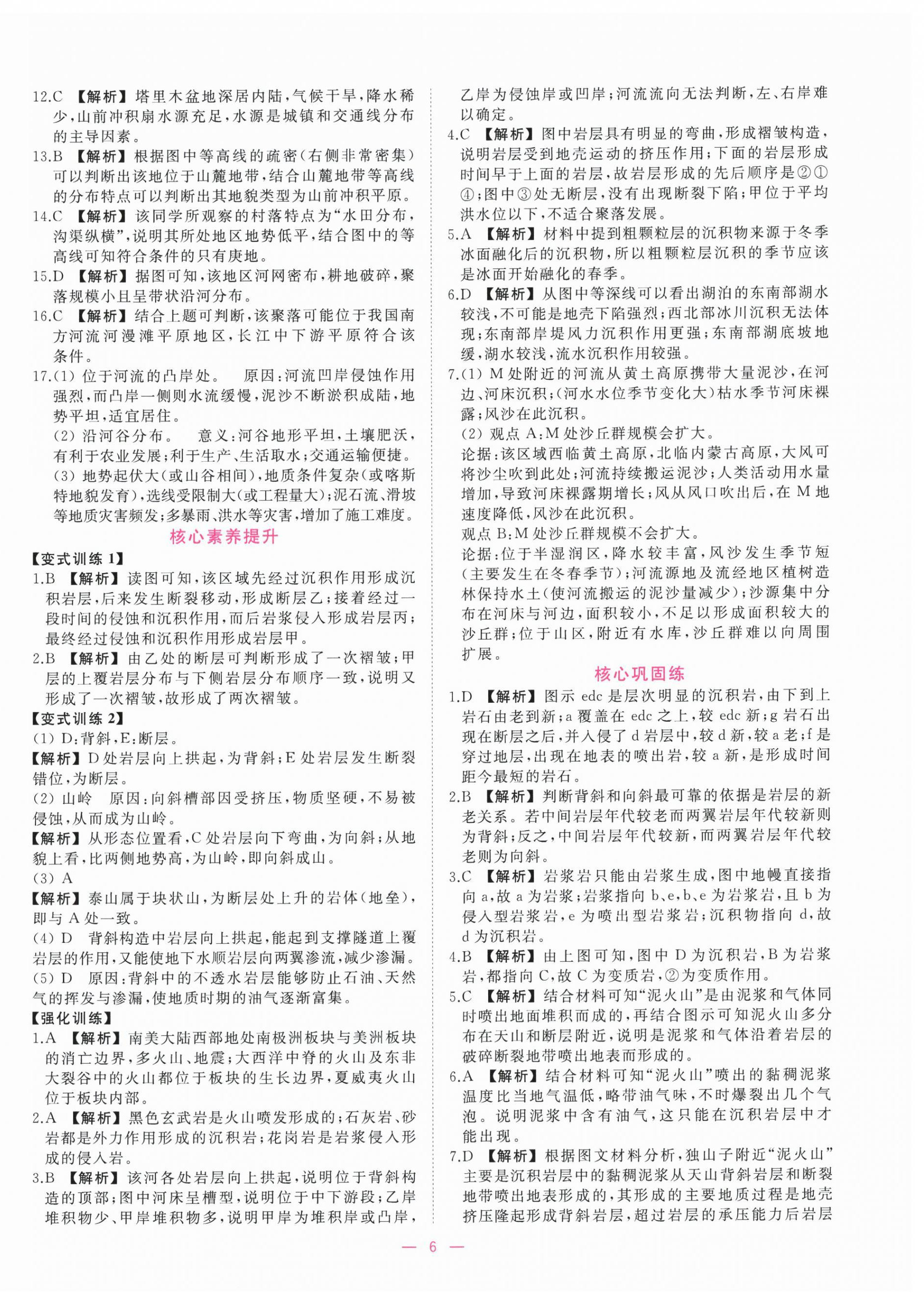 2025年全校核心素养测评高中地理选择性必修第一册人教版&nbsp;第6页