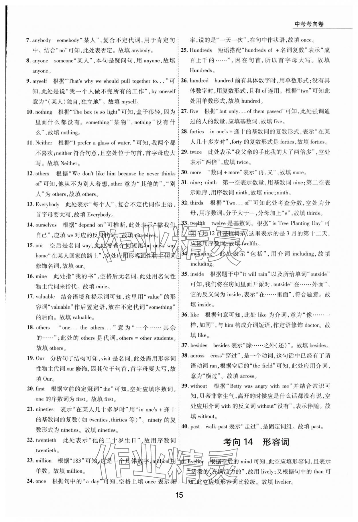 2024年5年中考试卷英语包头专版 参考答案第15页