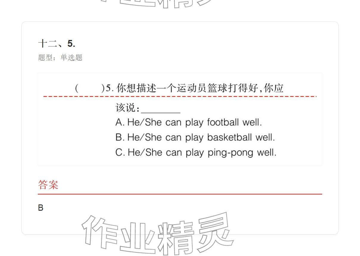 2025年学业水平评价四年级英语上册外研版&nbsp;参考答案第44页