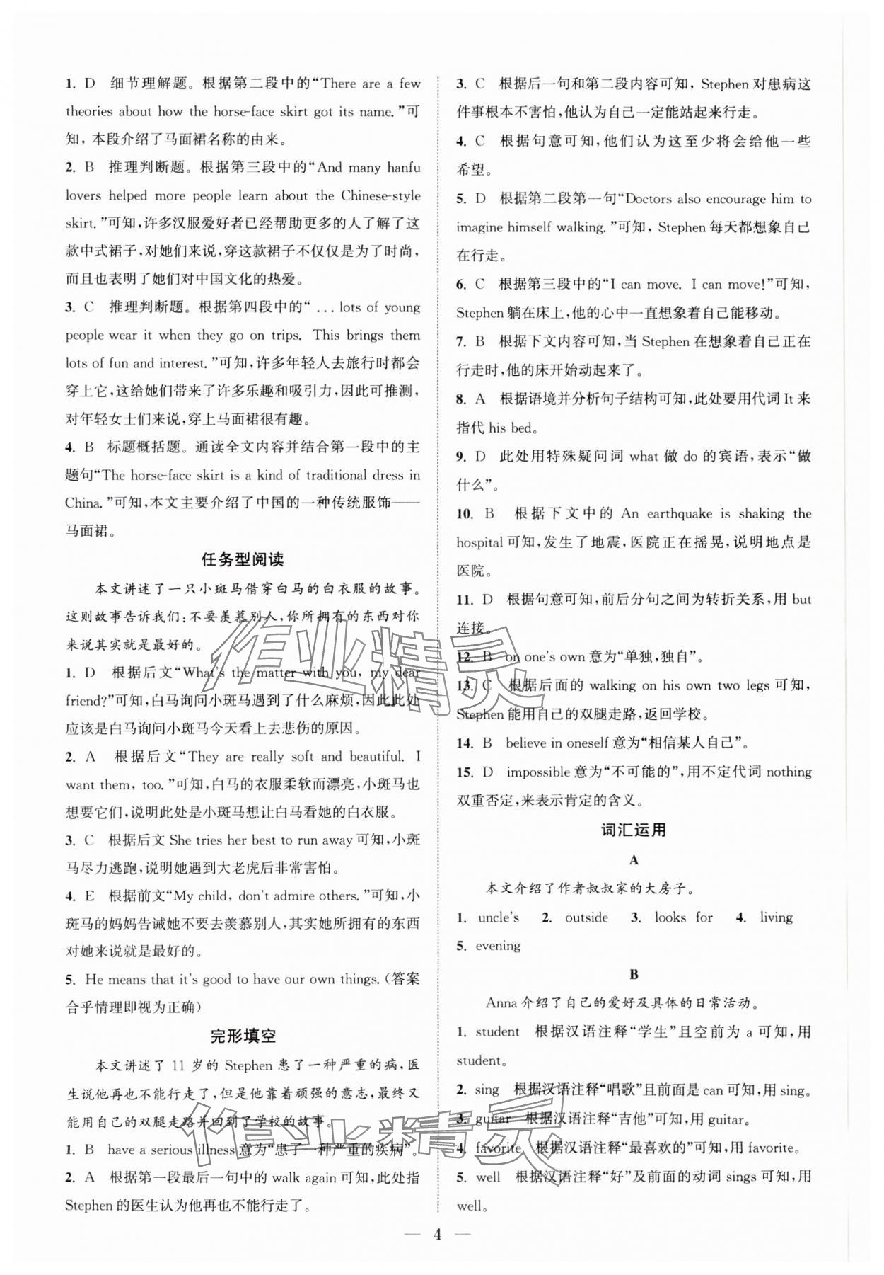 2025年通城學(xué)典初中英語(yǔ)閱讀組合訓(xùn)練七年級(jí)下冊(cè)浙江專版 參考答案第4頁(yè)