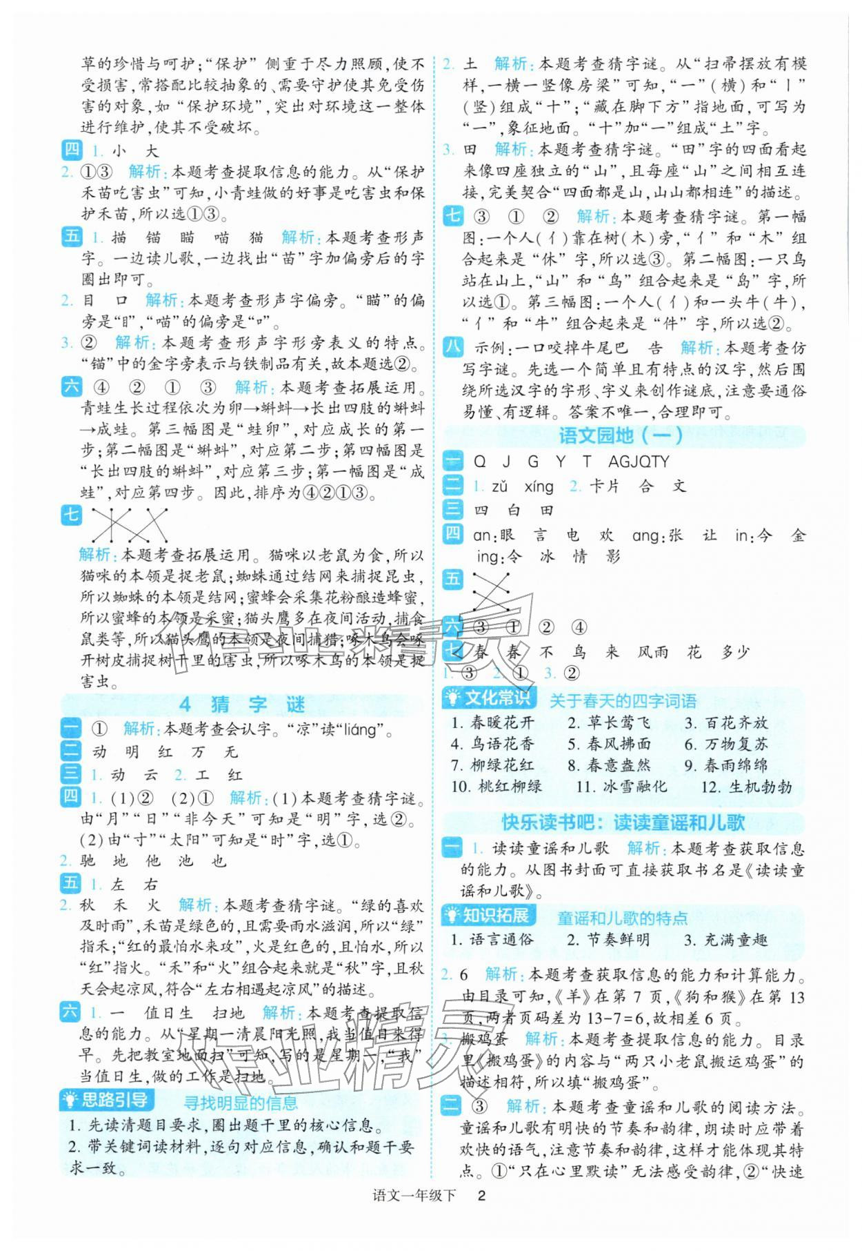 2026年经纶学典提高班一年级语文下册人教版&nbsp;参考答案第2页