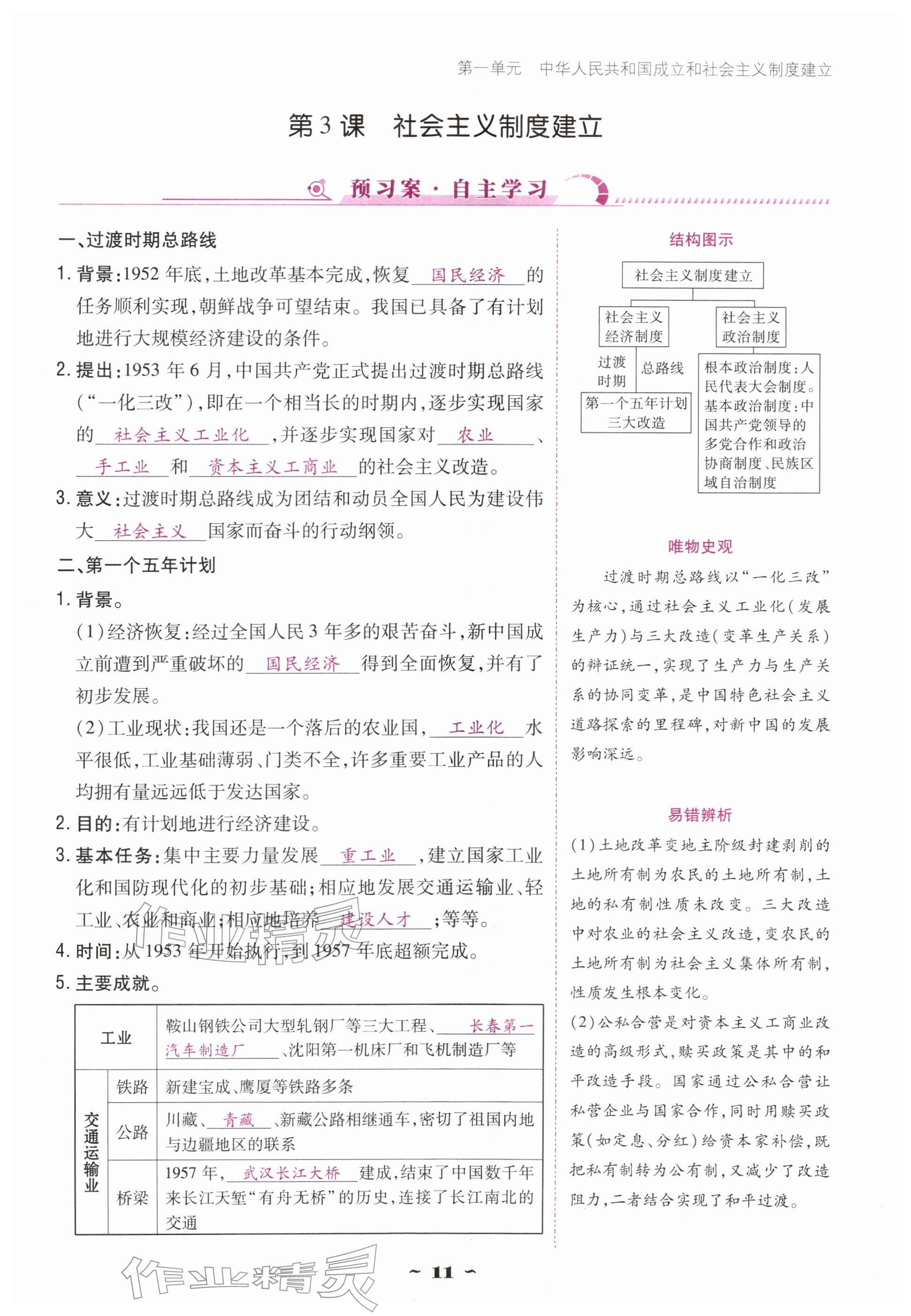 2026年优佳学案（云南）八年级历史下册人教版&nbsp;参考答案第11页