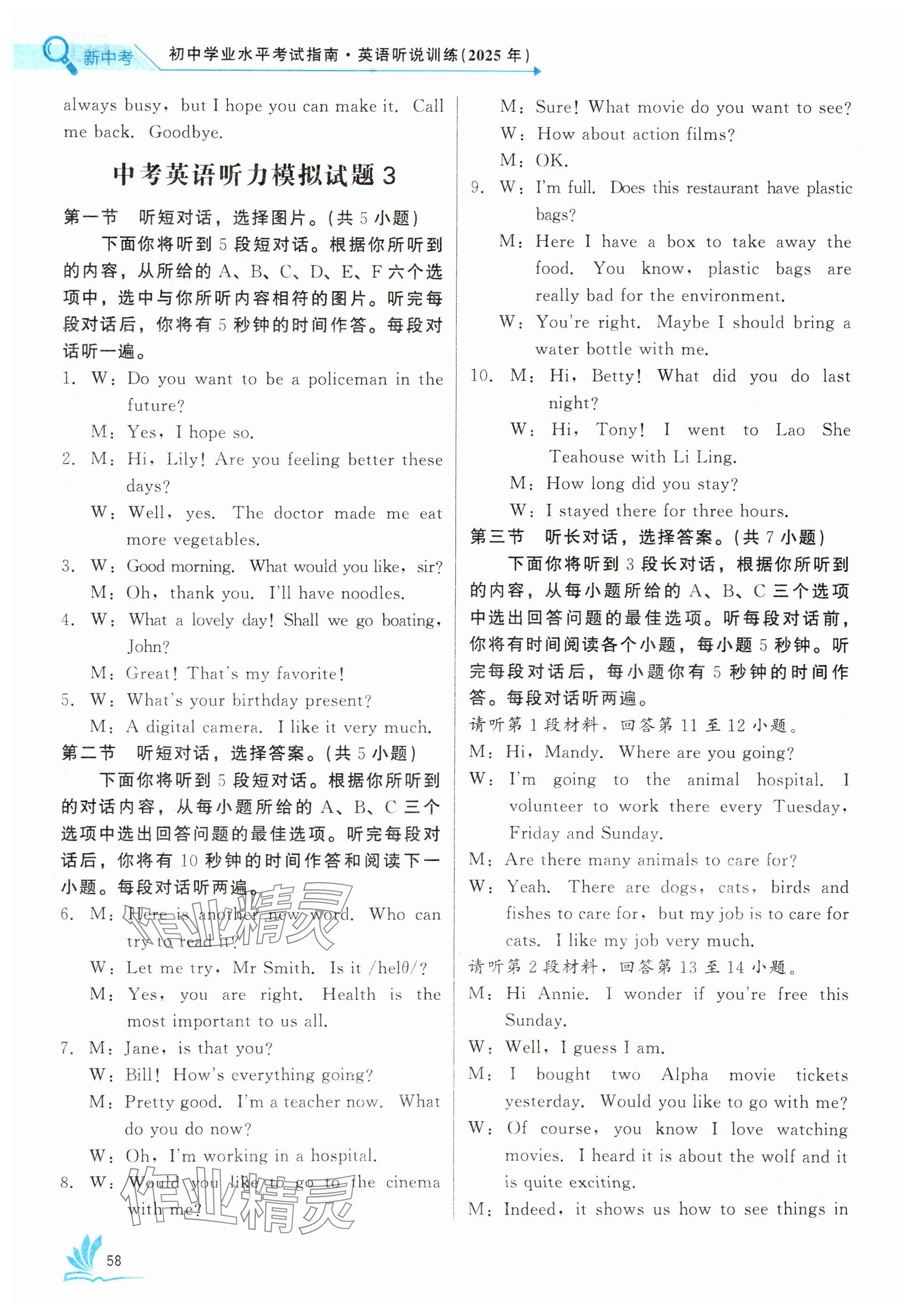 2025年新中考英語聽說訓(xùn)練湖北專版 參考答案第7頁