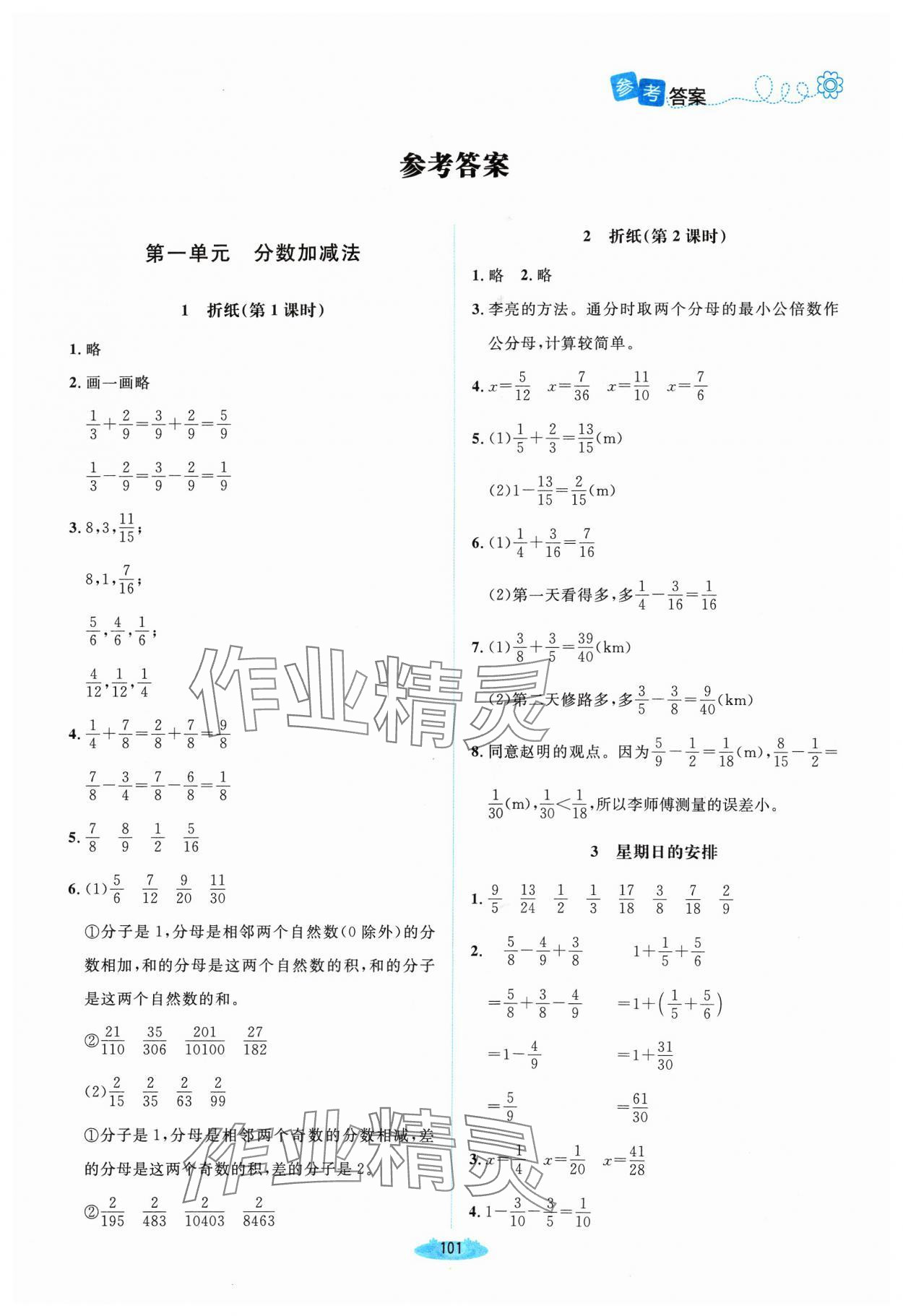 2024年課堂精練五年級(jí)數(shù)學(xué)下冊(cè)北師大版山西專版 第1頁(yè)