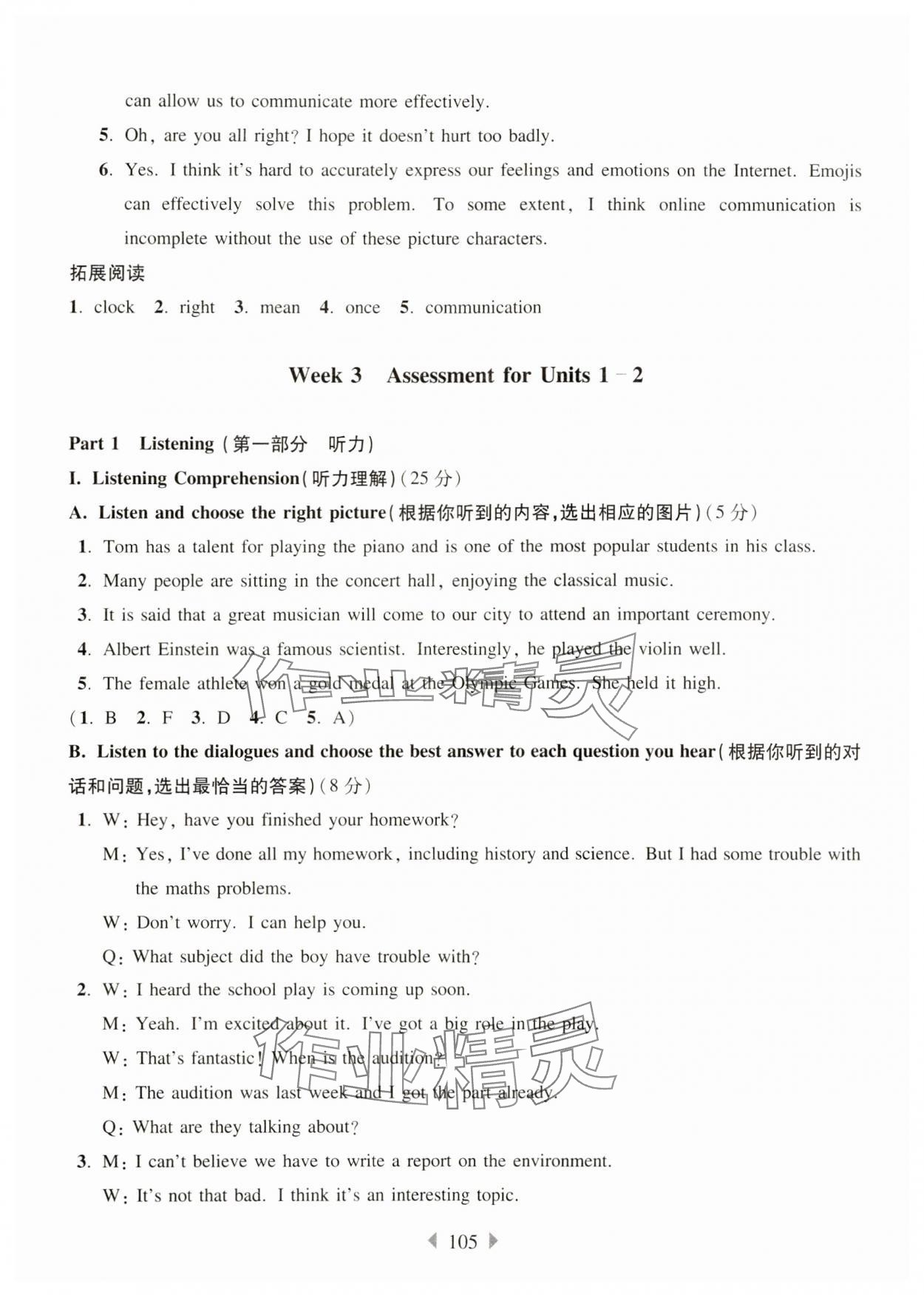 2025年華東師大版一課一練七年級(jí)英語(yǔ)下冊(cè)滬教版增強(qiáng)版五四制 參考答案第7頁(yè)