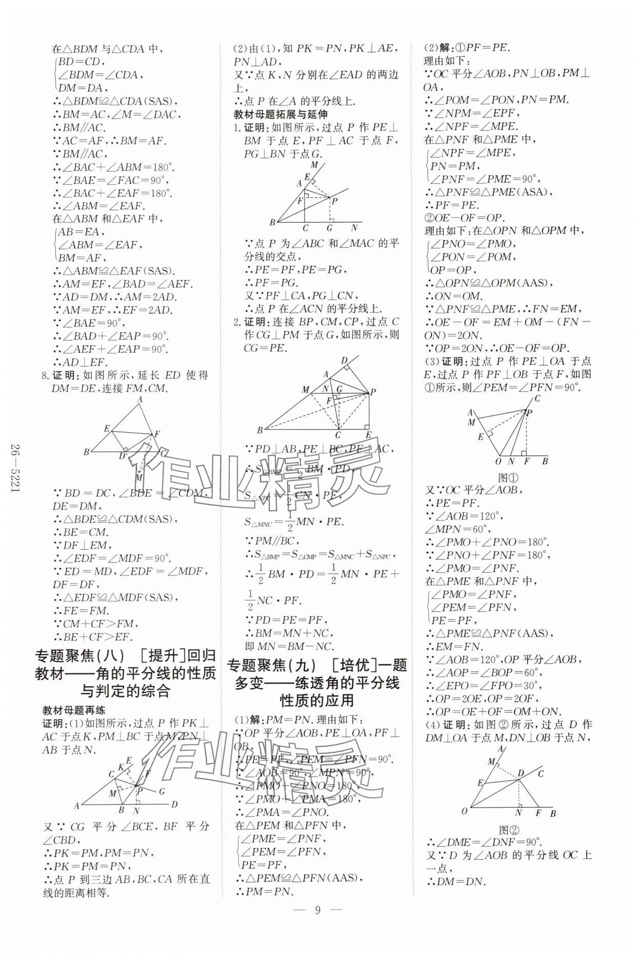 2025年初中同步學(xué)習(xí)導(dǎo)與練導(dǎo)學(xué)探究案八年級(jí)數(shù)學(xué)上冊(cè)人教版&nbsp;第9頁(yè)