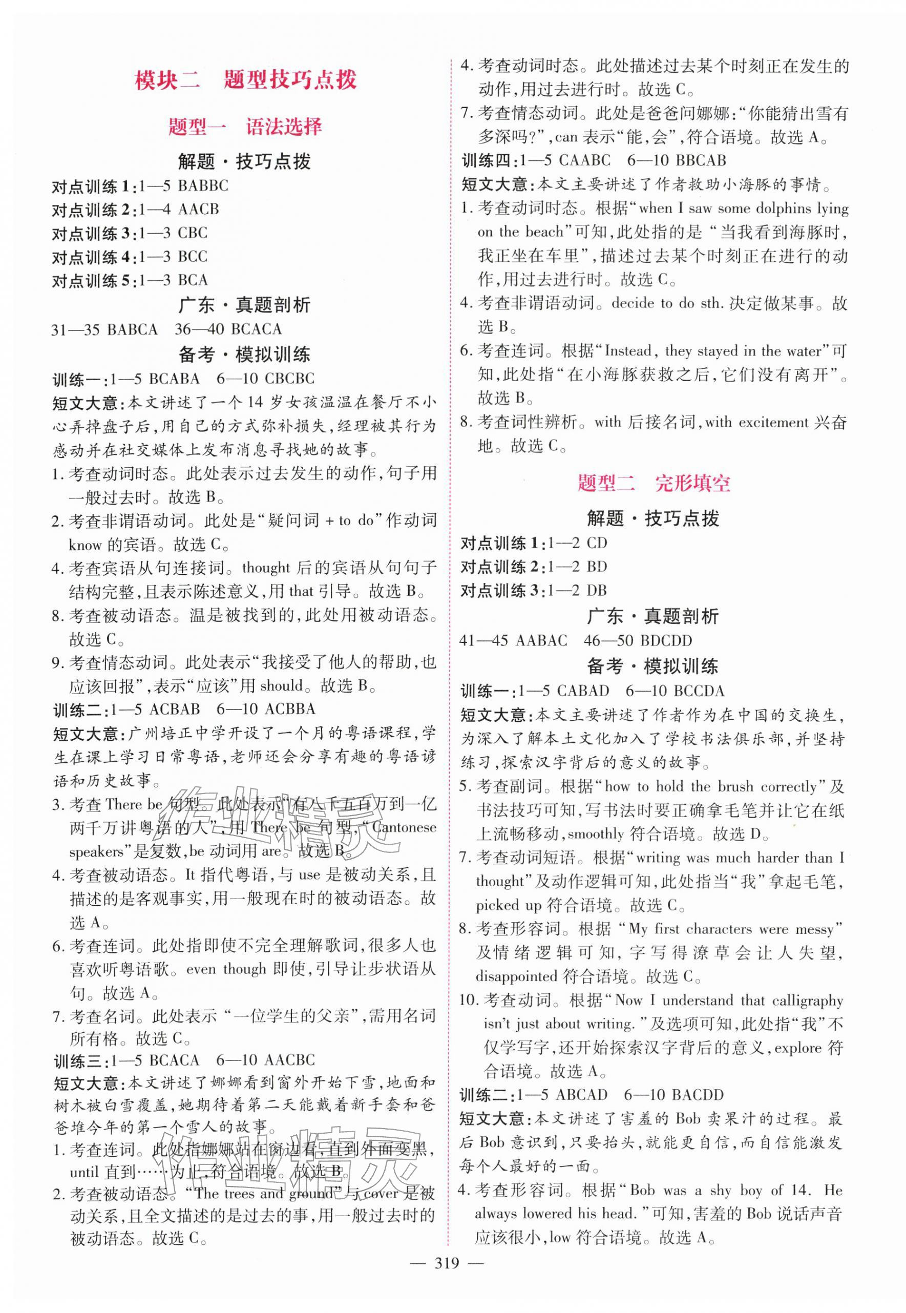 2026年南粤名师导航中考总复习英语中考&nbsp;第5页