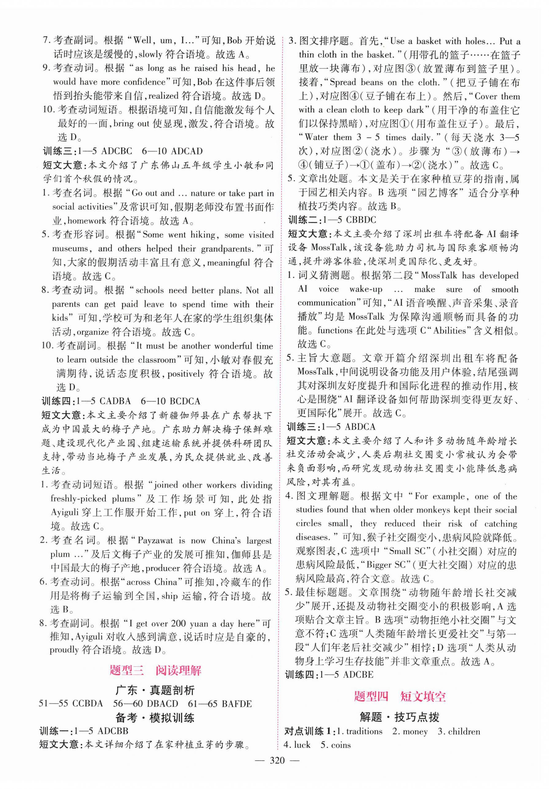 2026年南粤名师导航中考总复习英语中考&nbsp;第6页