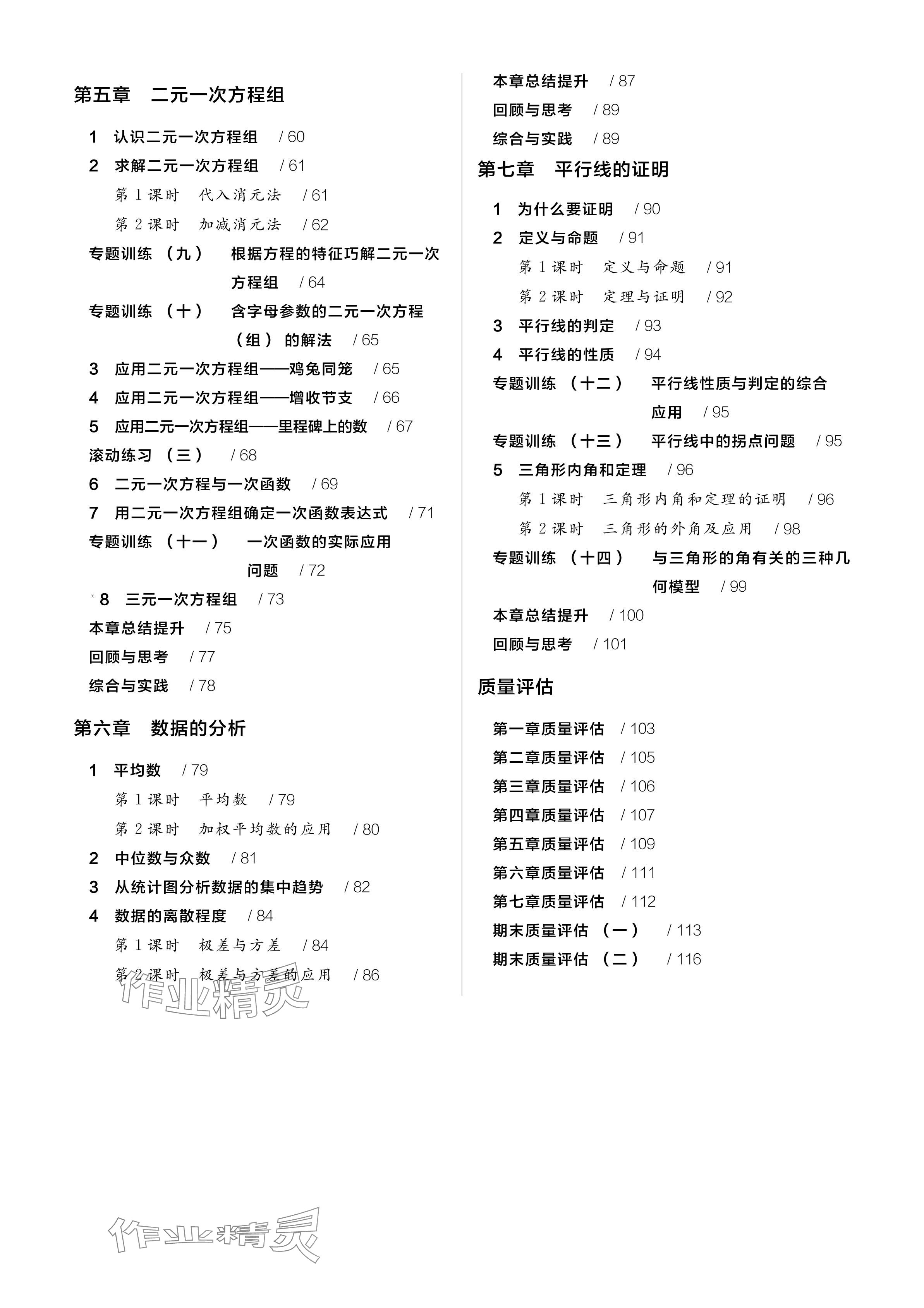 2024年全品学练考八年级数学上册北师大版深圳专版 参考答案第2页