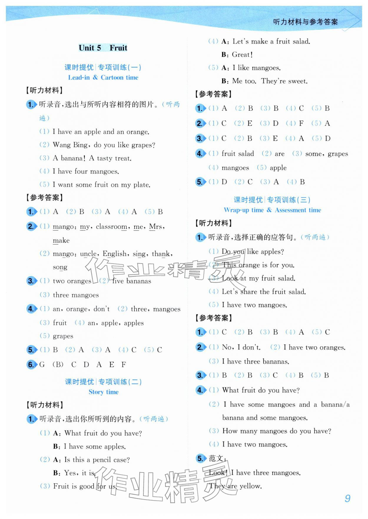 2026年小题狂做培优作业本三年级英语下册译林版&nbsp;参考答案第9页