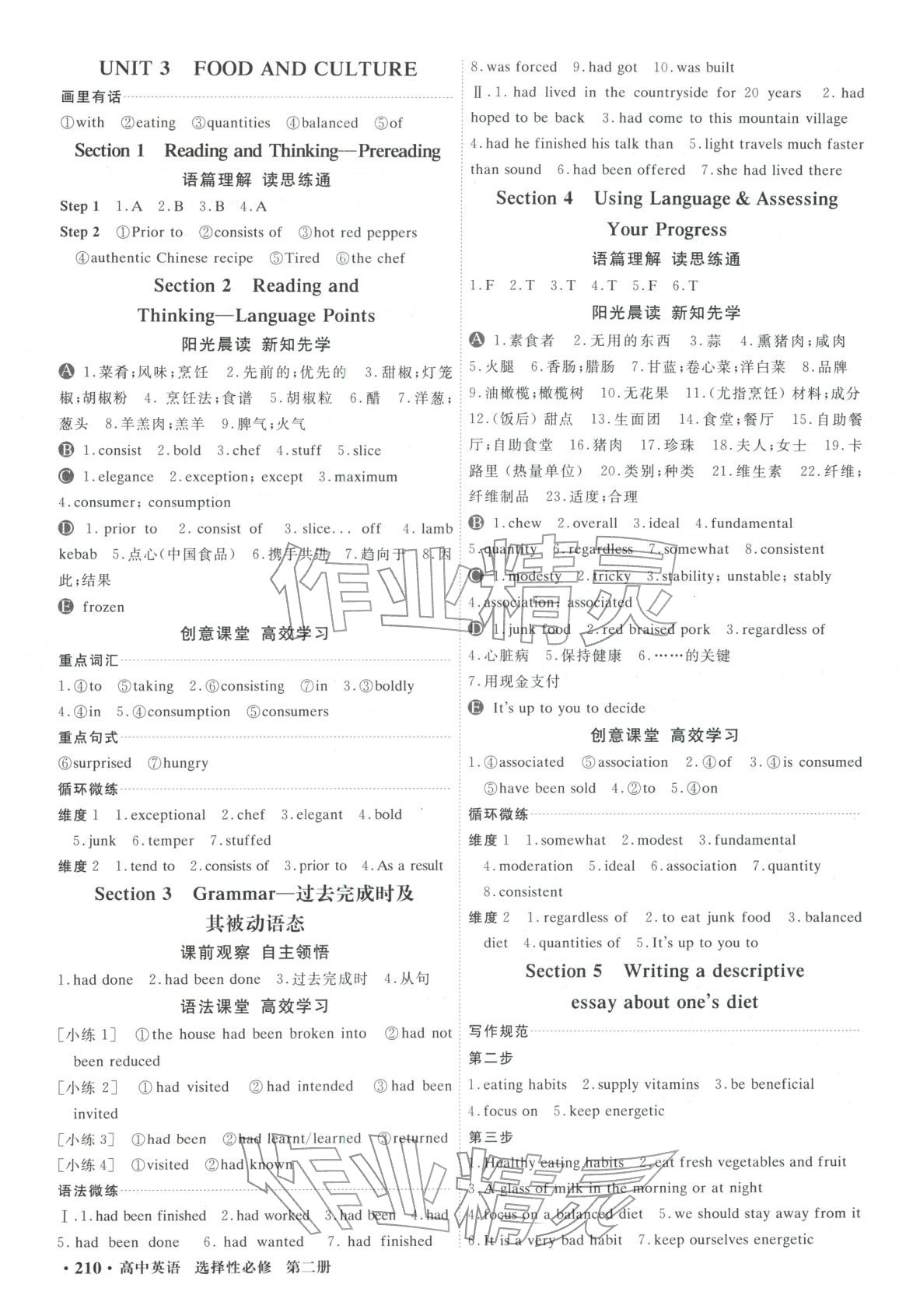 2025年赢在微点高中英语选择性必修第二册人教版轻松课堂微讲小本专版&nbsp;第4页