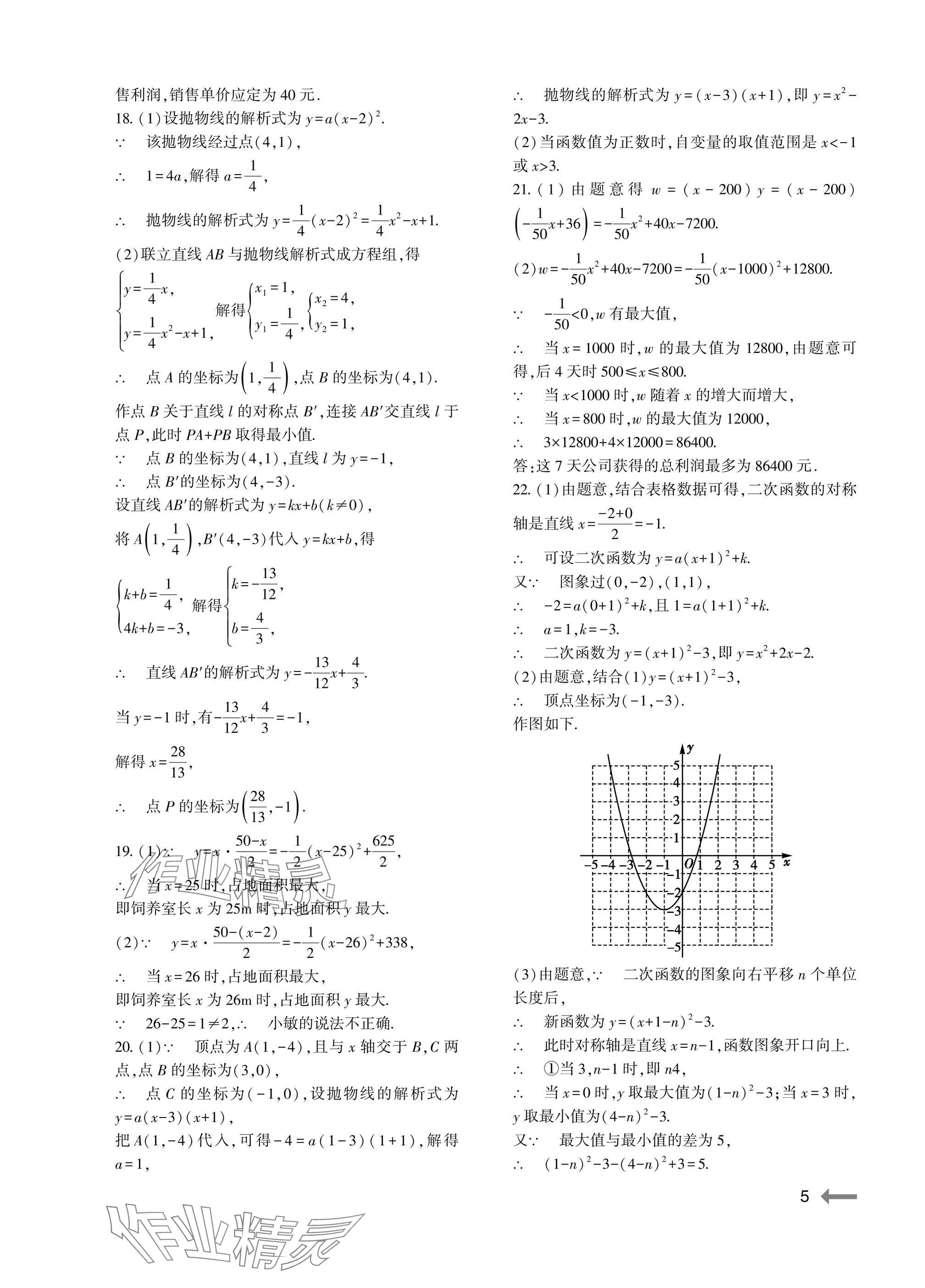 2025年节节高大象出版社九年级数学全一册人教版 参考答案第5页