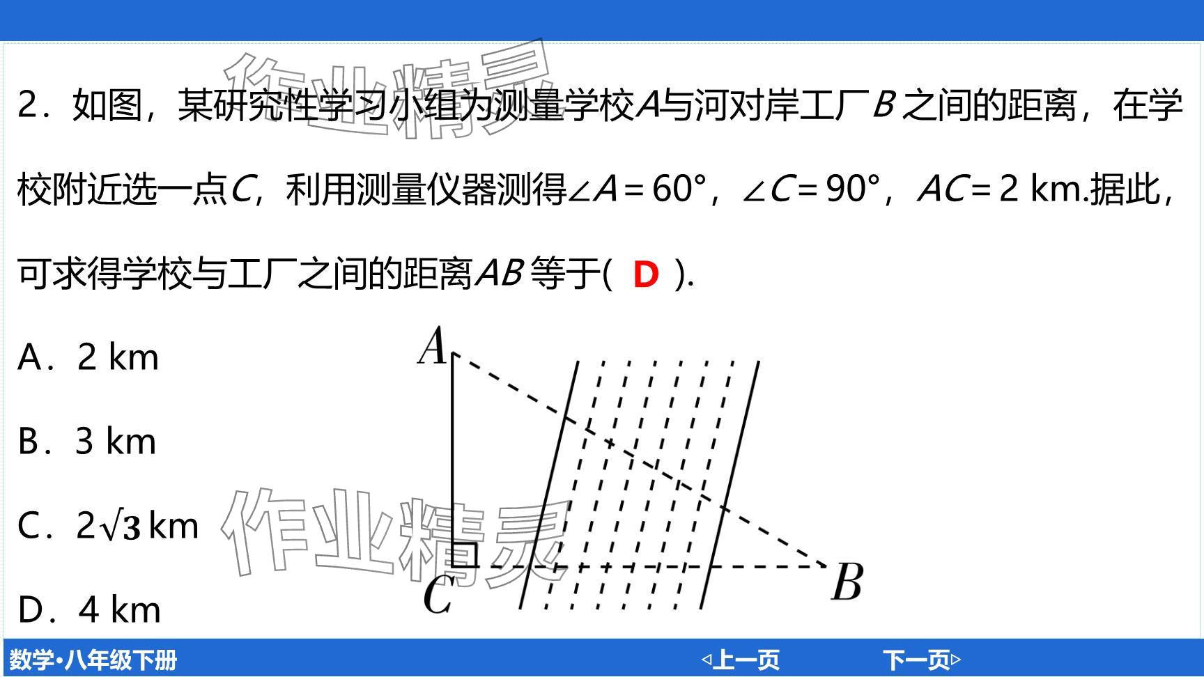 2024年廣東名師講練通八年級(jí)數(shù)學(xué)下冊(cè)北師大版深圳專版提升版 參考答案第22頁(yè)