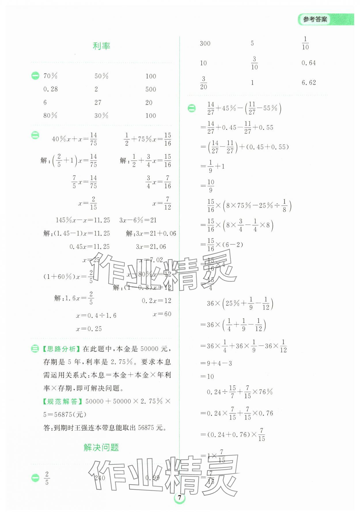2025年金牛耳計算天天練六年級數學下冊人教版 第7頁