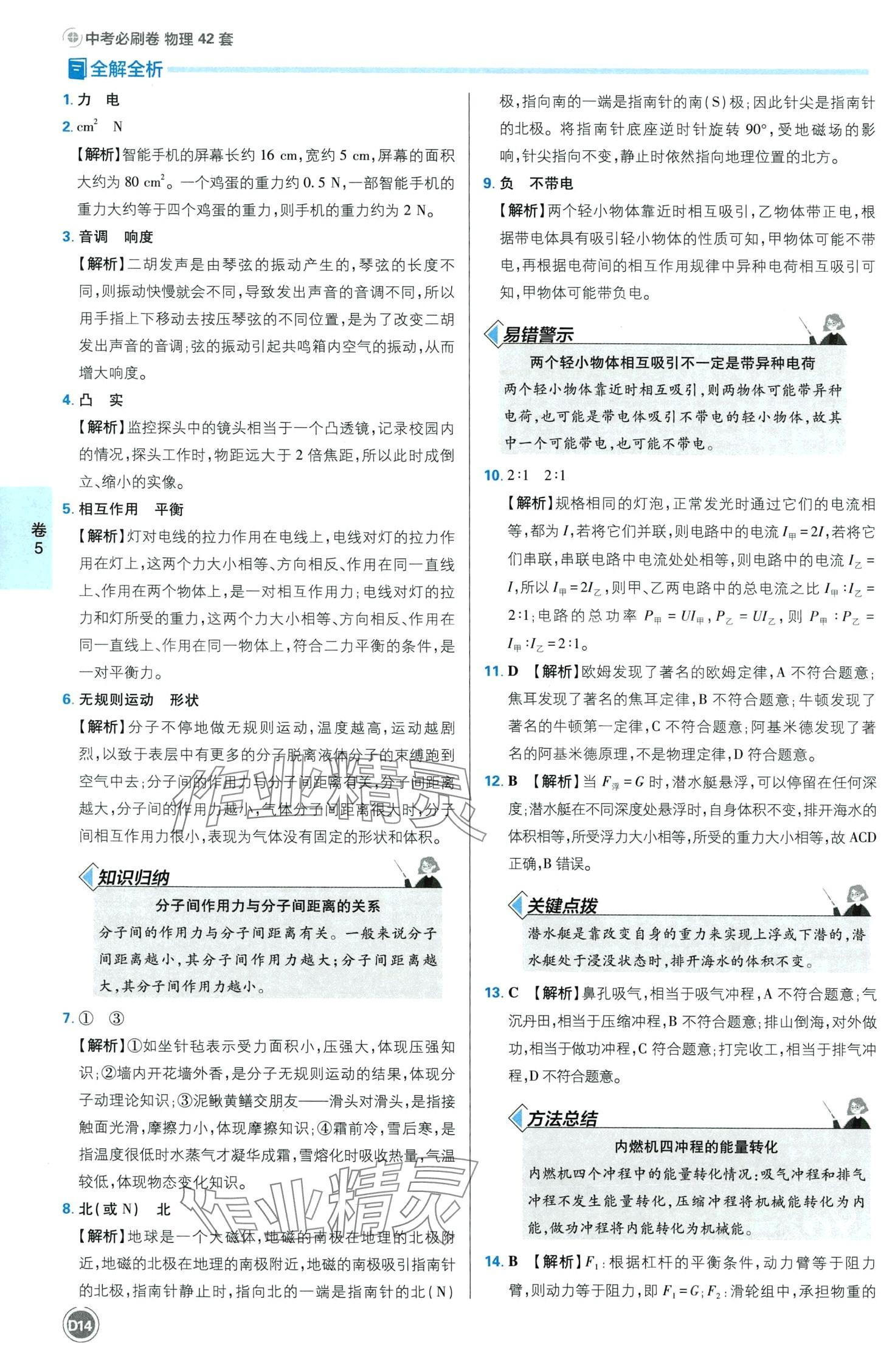 2024年中考必刷卷開(kāi)明出版社物理江西專版&nbsp;第16頁(yè)