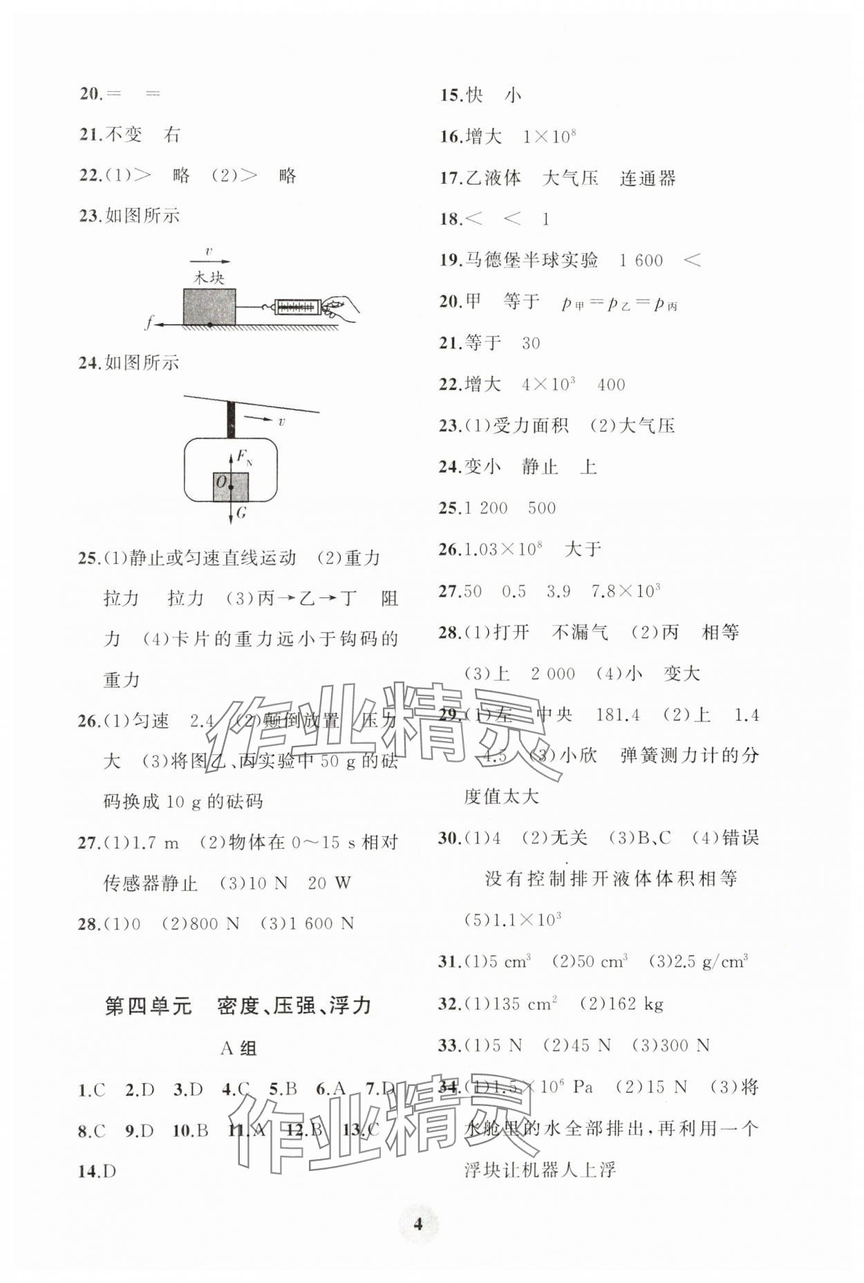 2025年學習指要綜合本九年級物理 第4頁