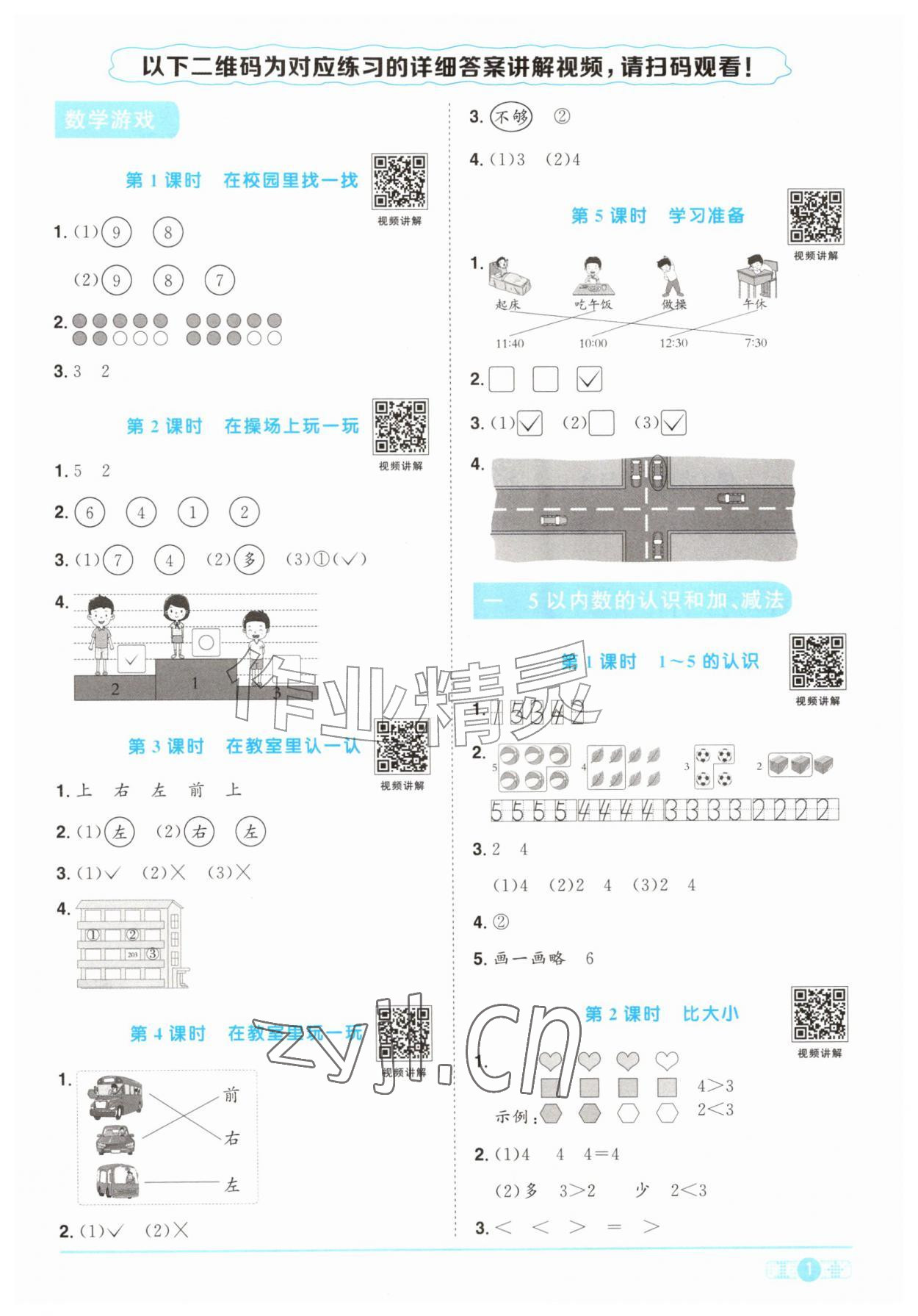 2026年阳光同学课时优化作业一年级数学上册人教版&nbsp;第1页