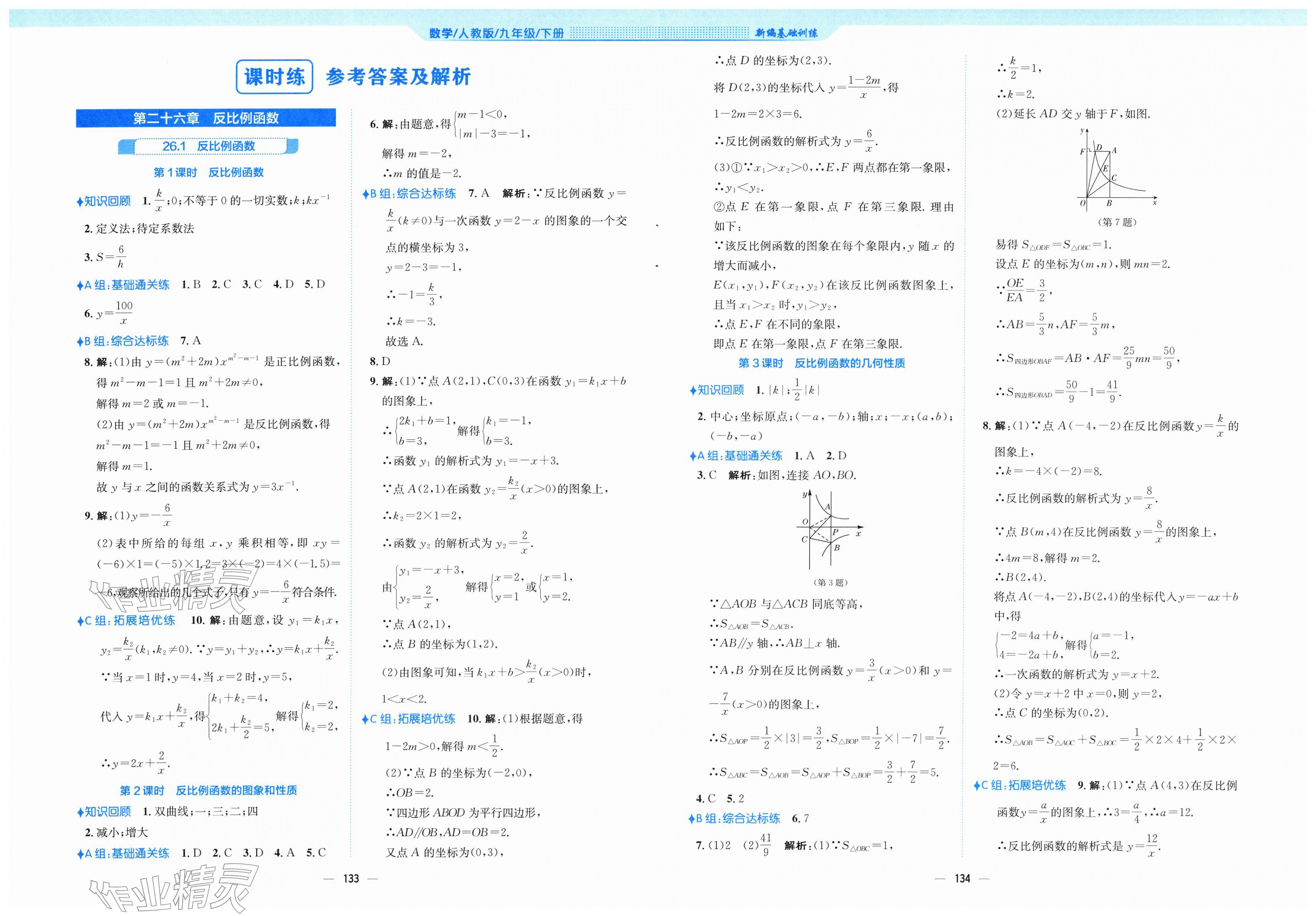 2026年新编基础训练九年级数学下册人教版&nbsp;第1页