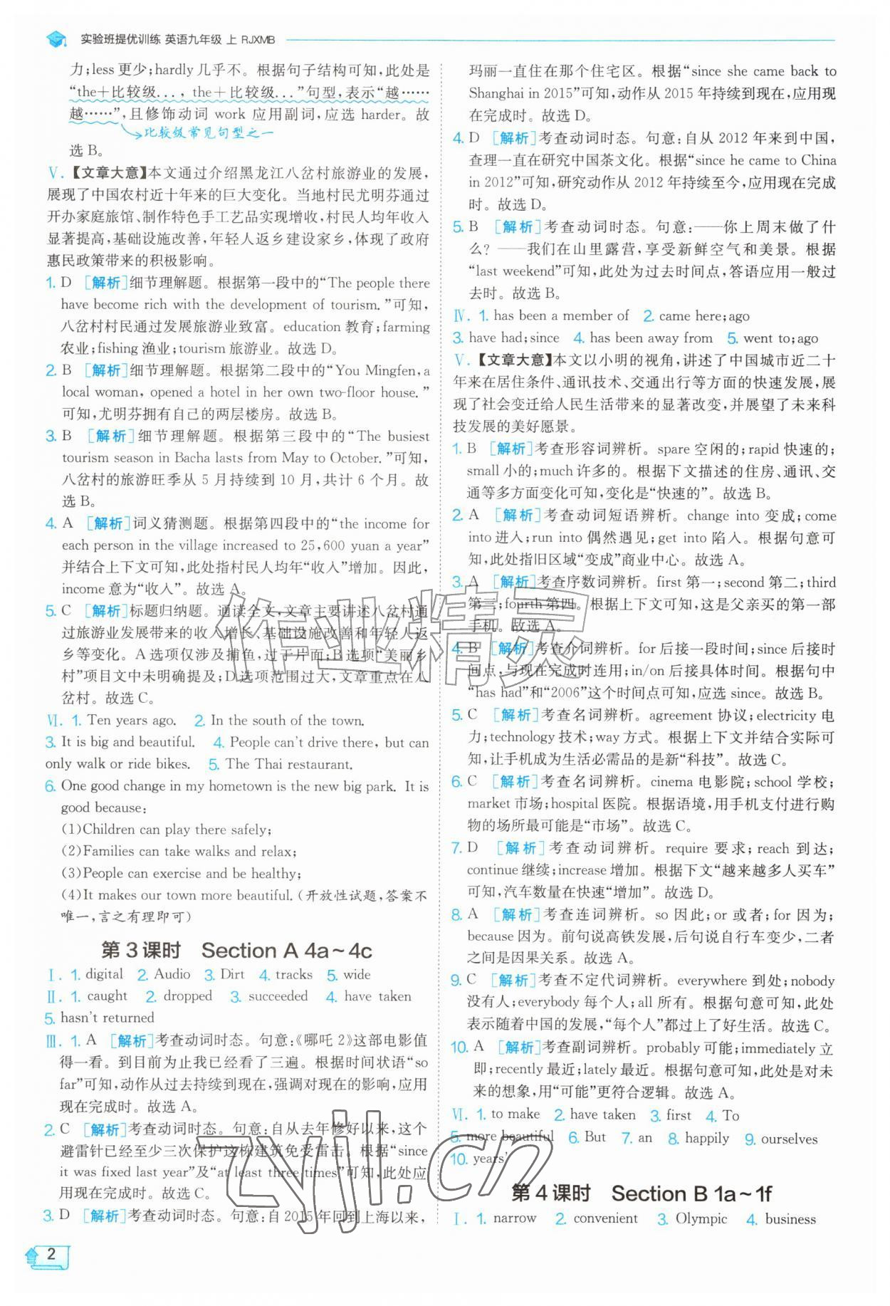 2026年实验班提优训练九年级英语上册人教版&nbsp;第2页