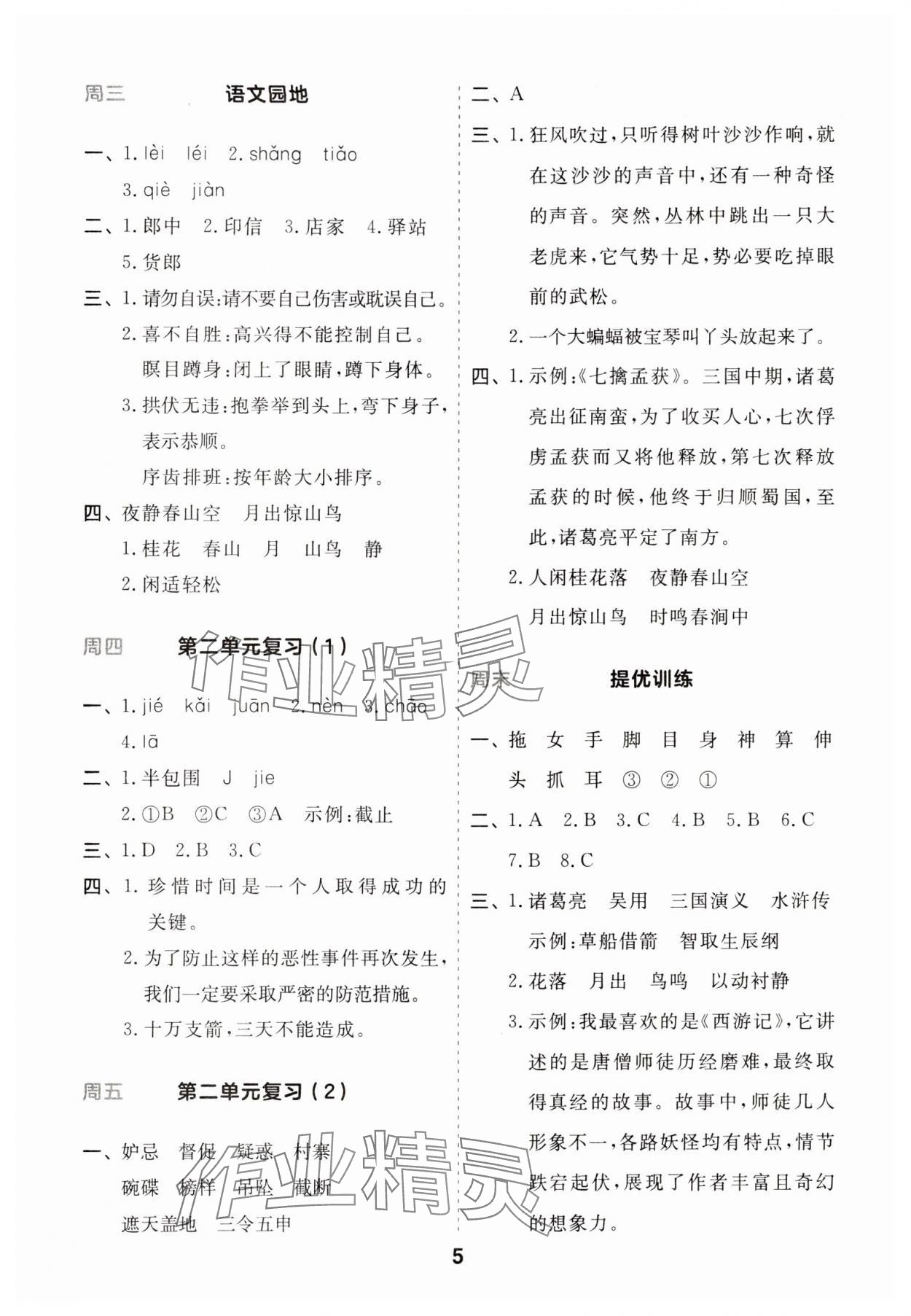 2024年一起默寫五年級語文下冊人教版江蘇專版 第5頁
