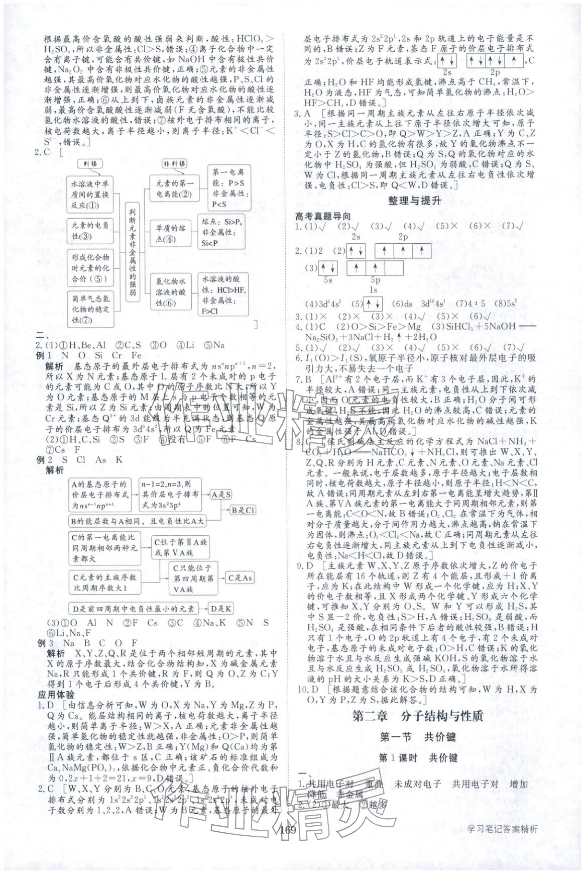 2025年步步高學習筆記高二化學選擇性必修第二冊人教版&nbsp;第4頁