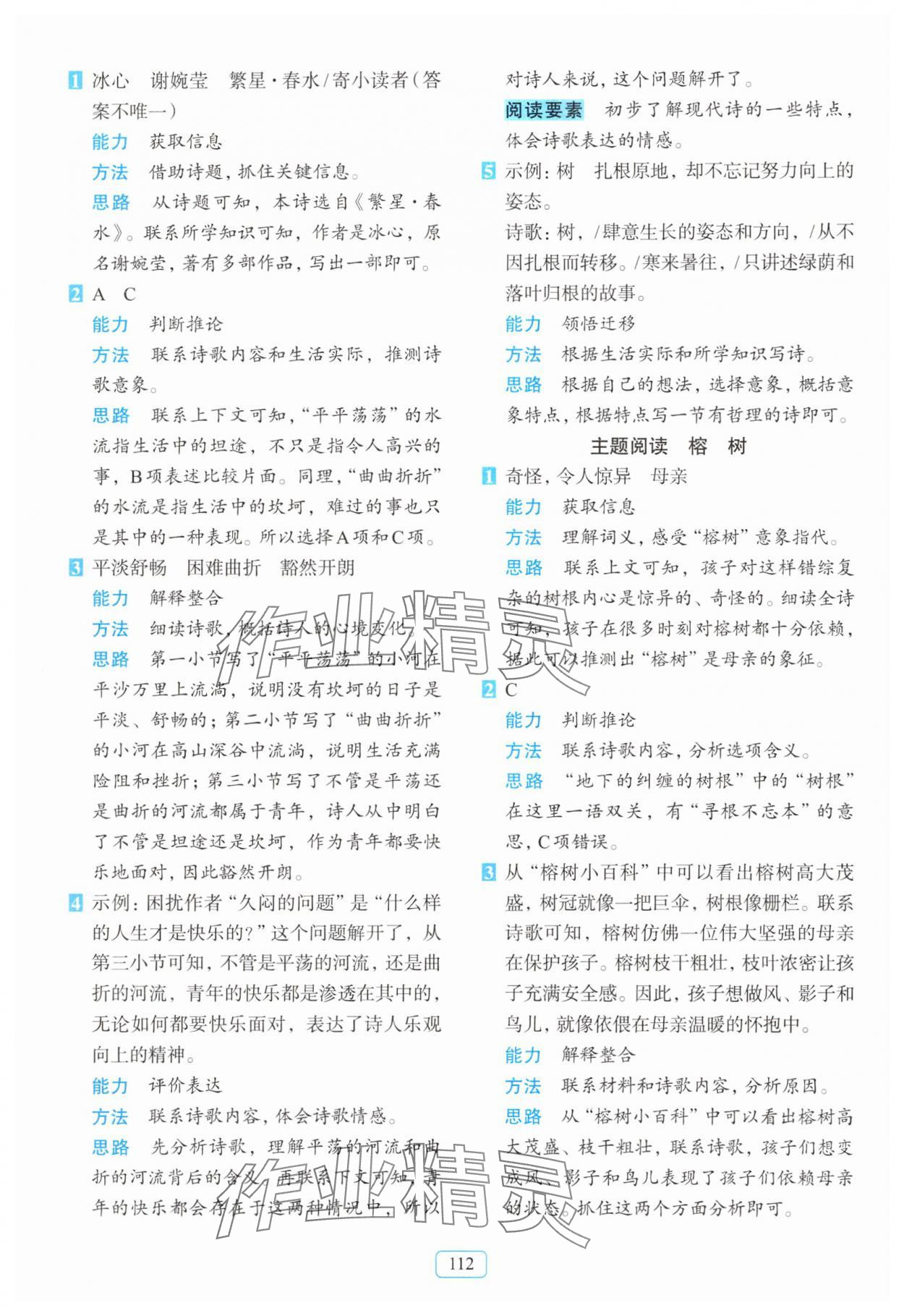 2025年知行合阅读主题拓展训练四年级语文下册人教版 第8页