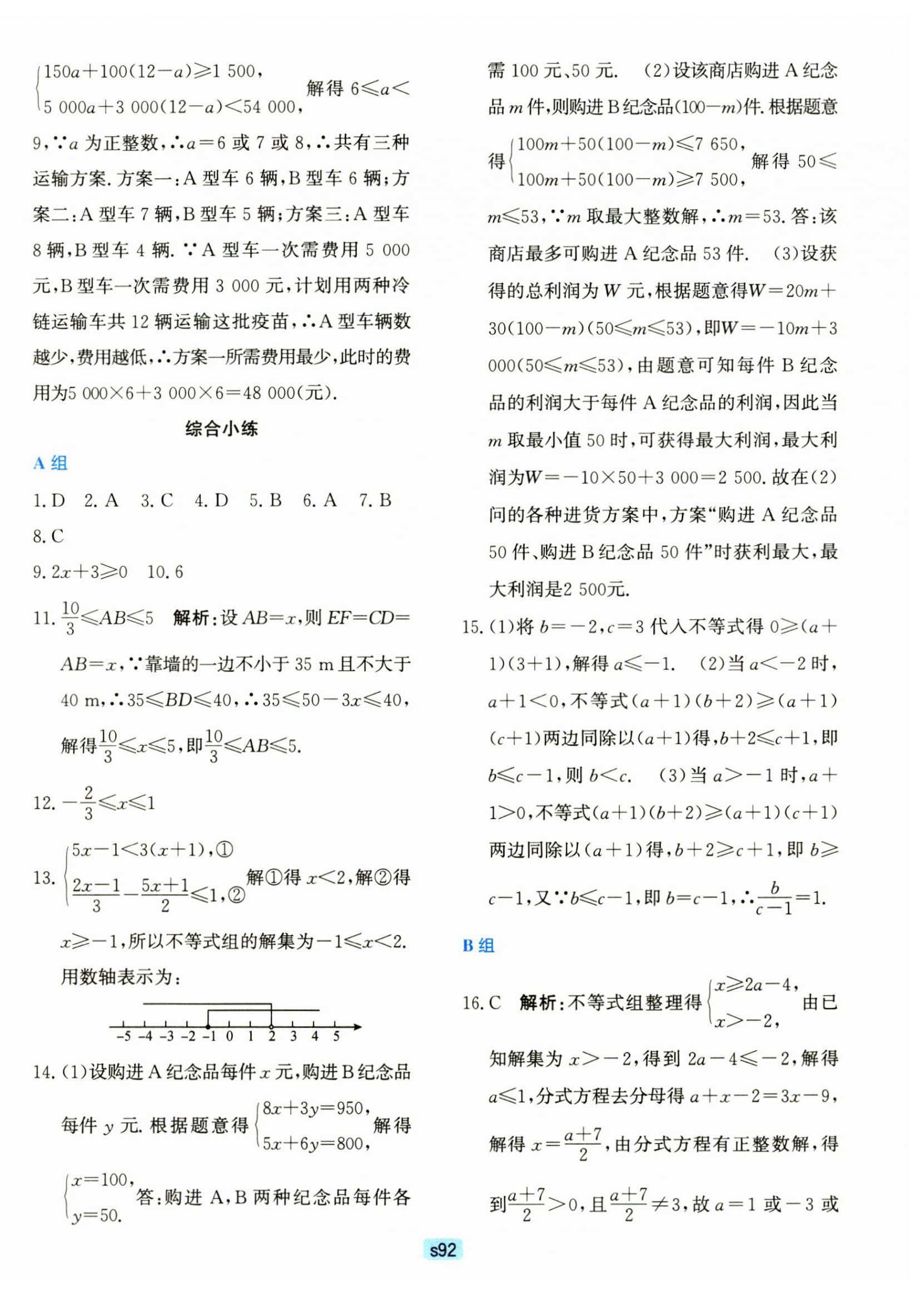 2024年初中全程階段測(cè)評(píng)卷八年級(jí)數(shù)學(xué)上冊(cè)浙教版 第12頁(yè)