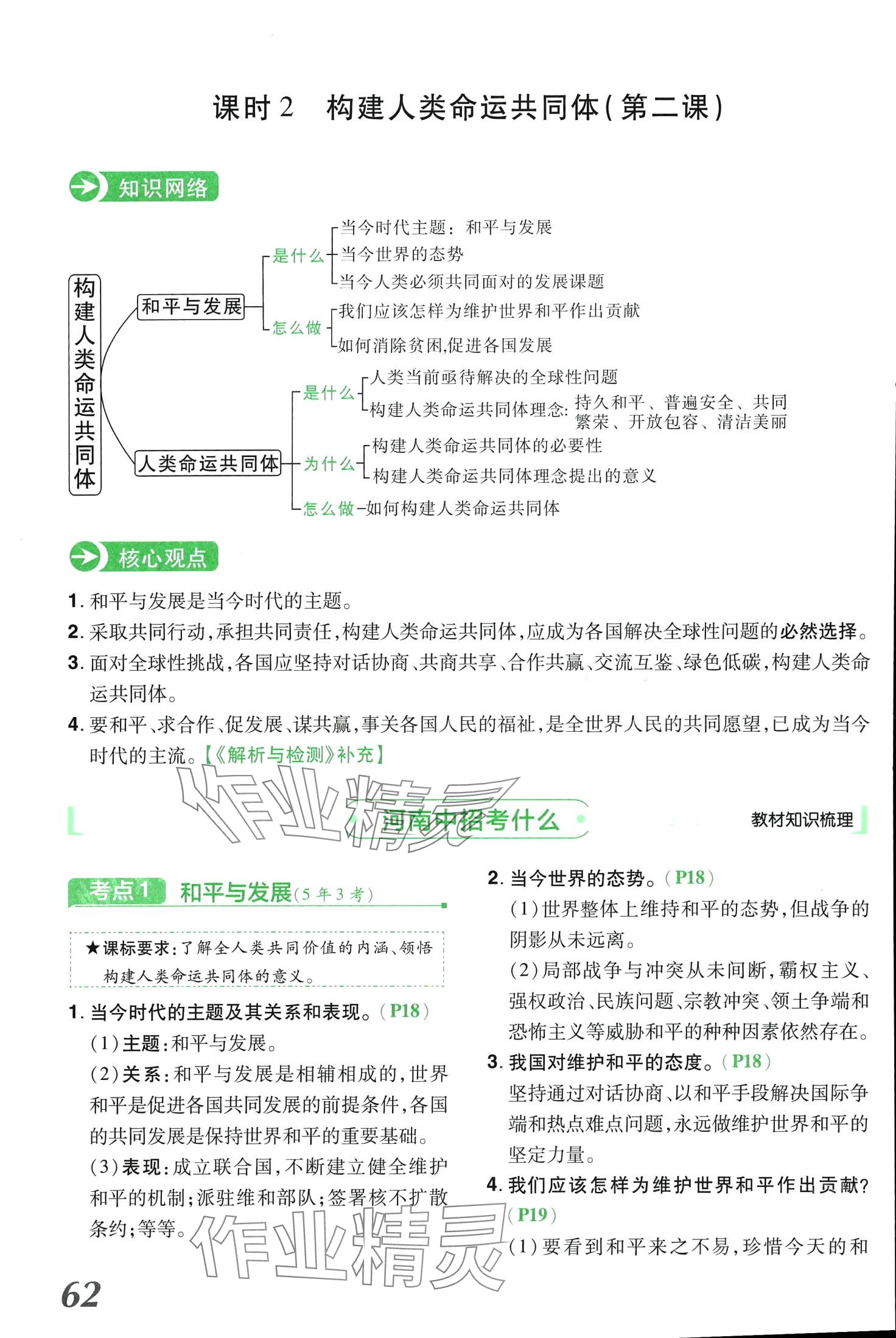 2024年領揚文化中考研究道德與法治河南專版 第62頁