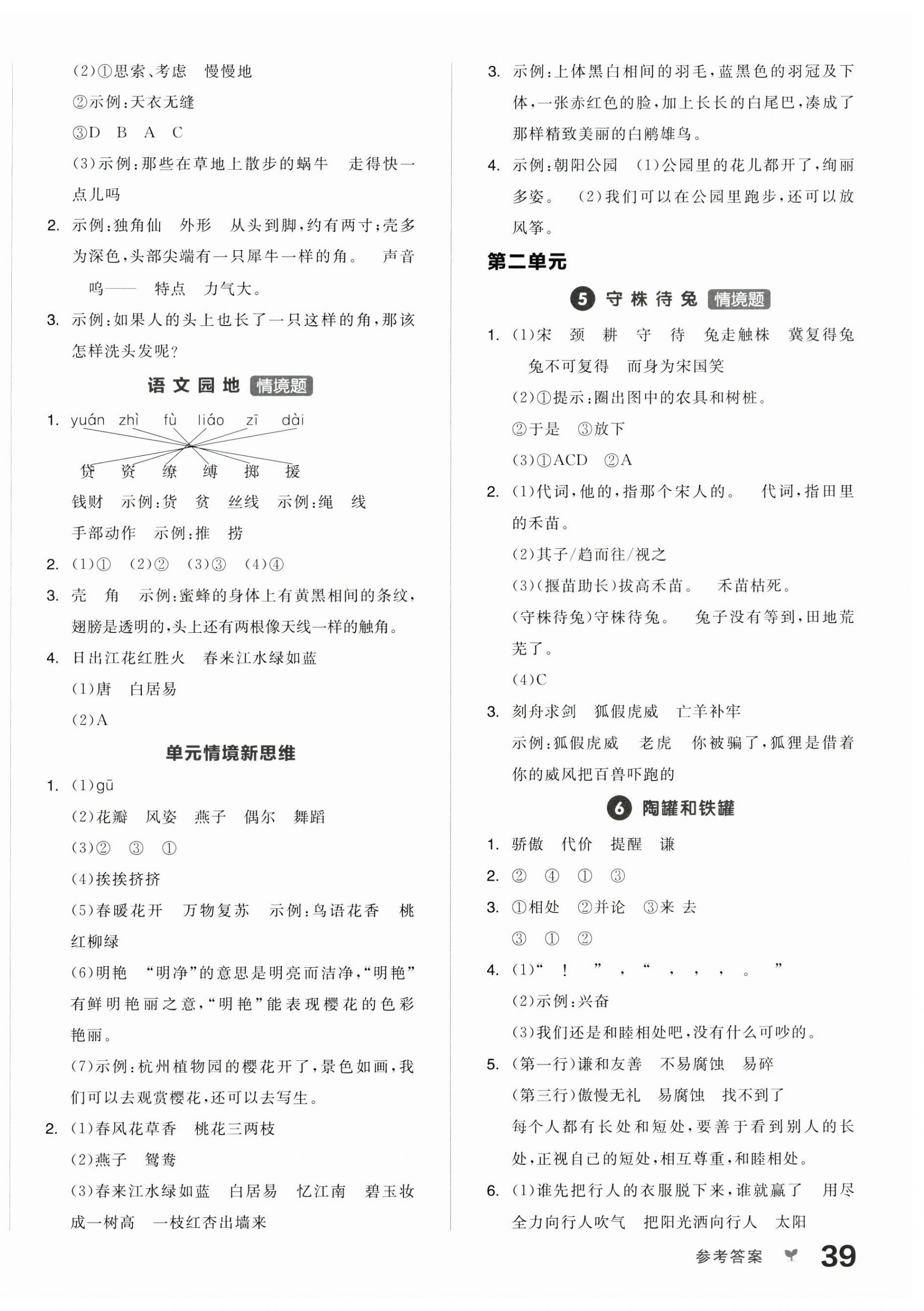 2025年全品学练考三年级语文下册人教版浙江专版 第2页