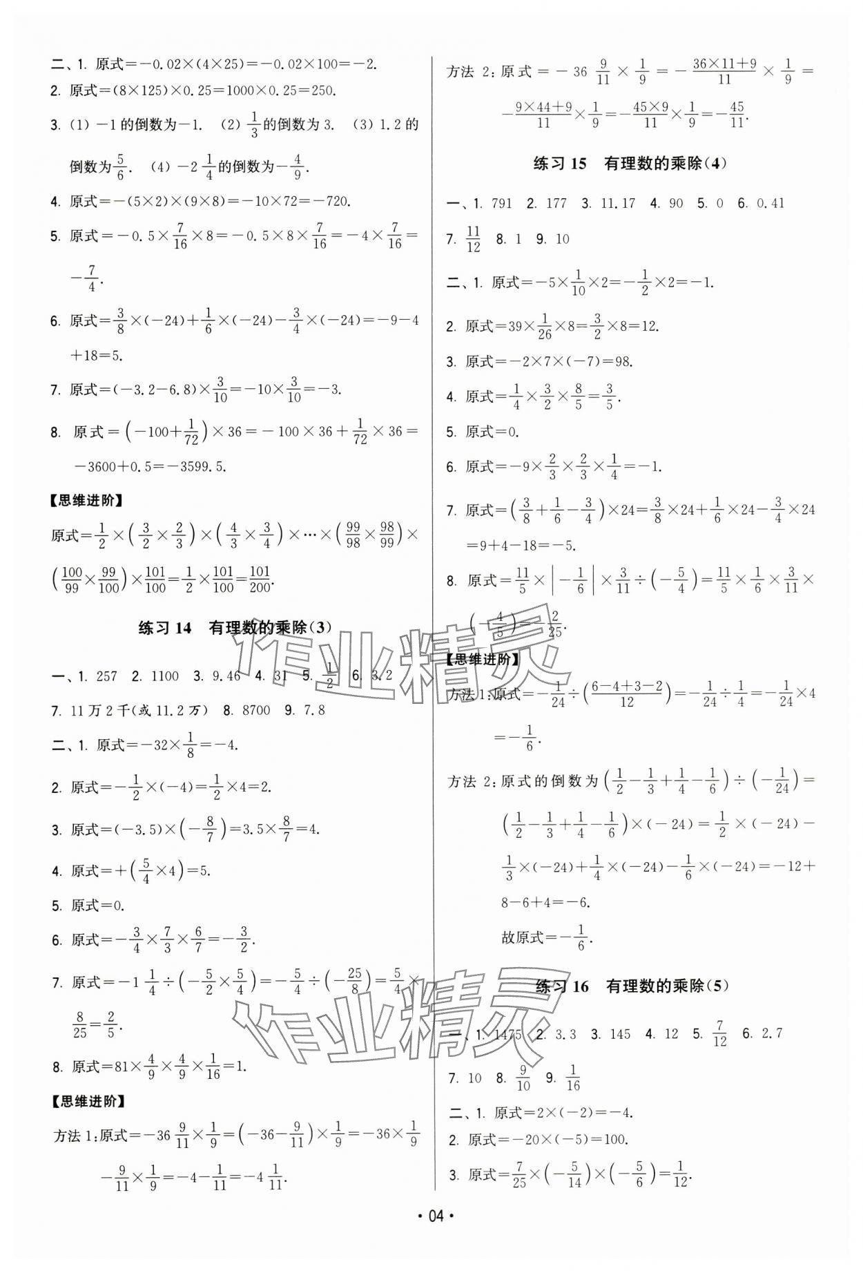 2023年計算不丟分七年級數(shù)學上冊蘇科版 第4頁