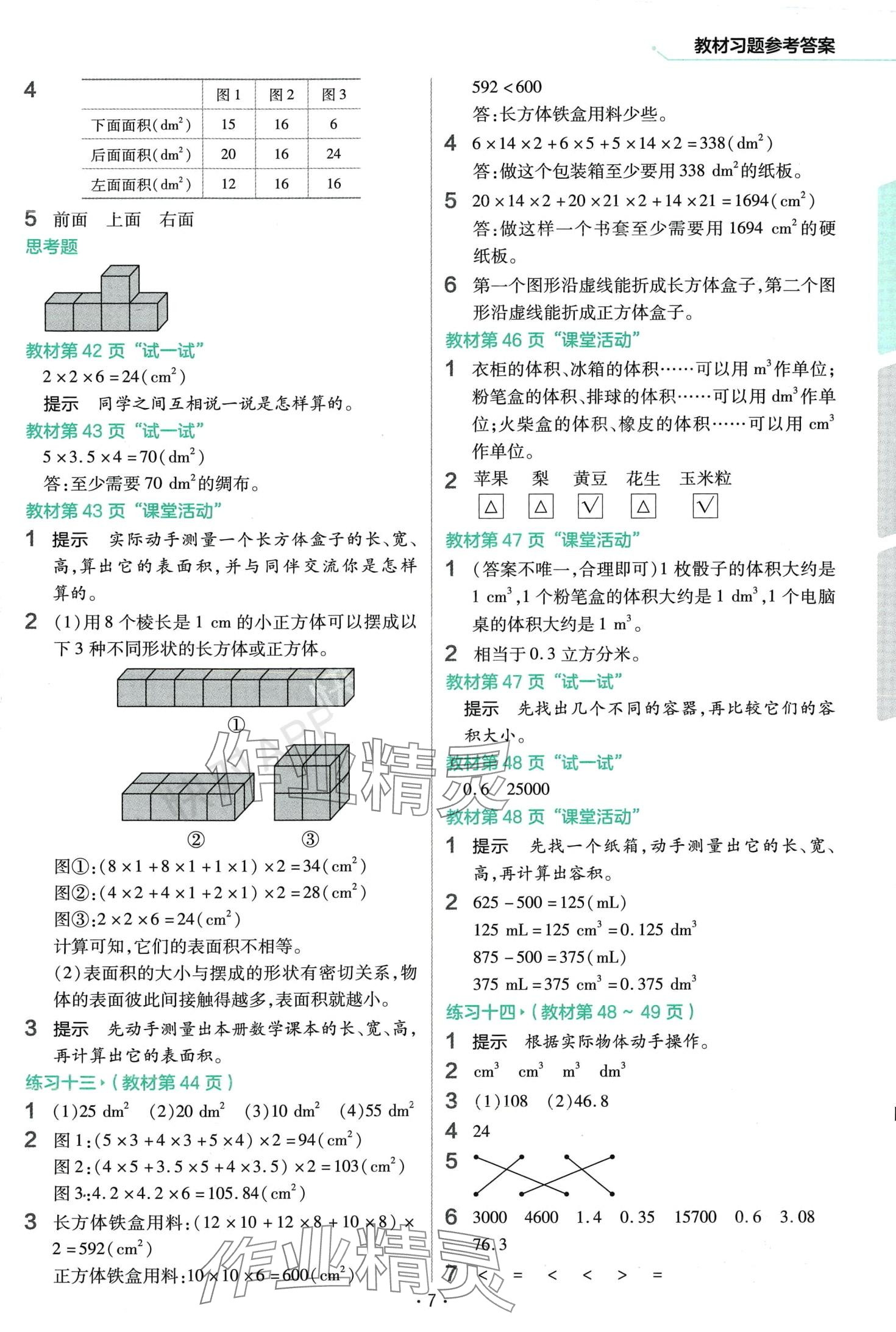 2024年教材課本五年級數(shù)學下冊西師大版 第7頁